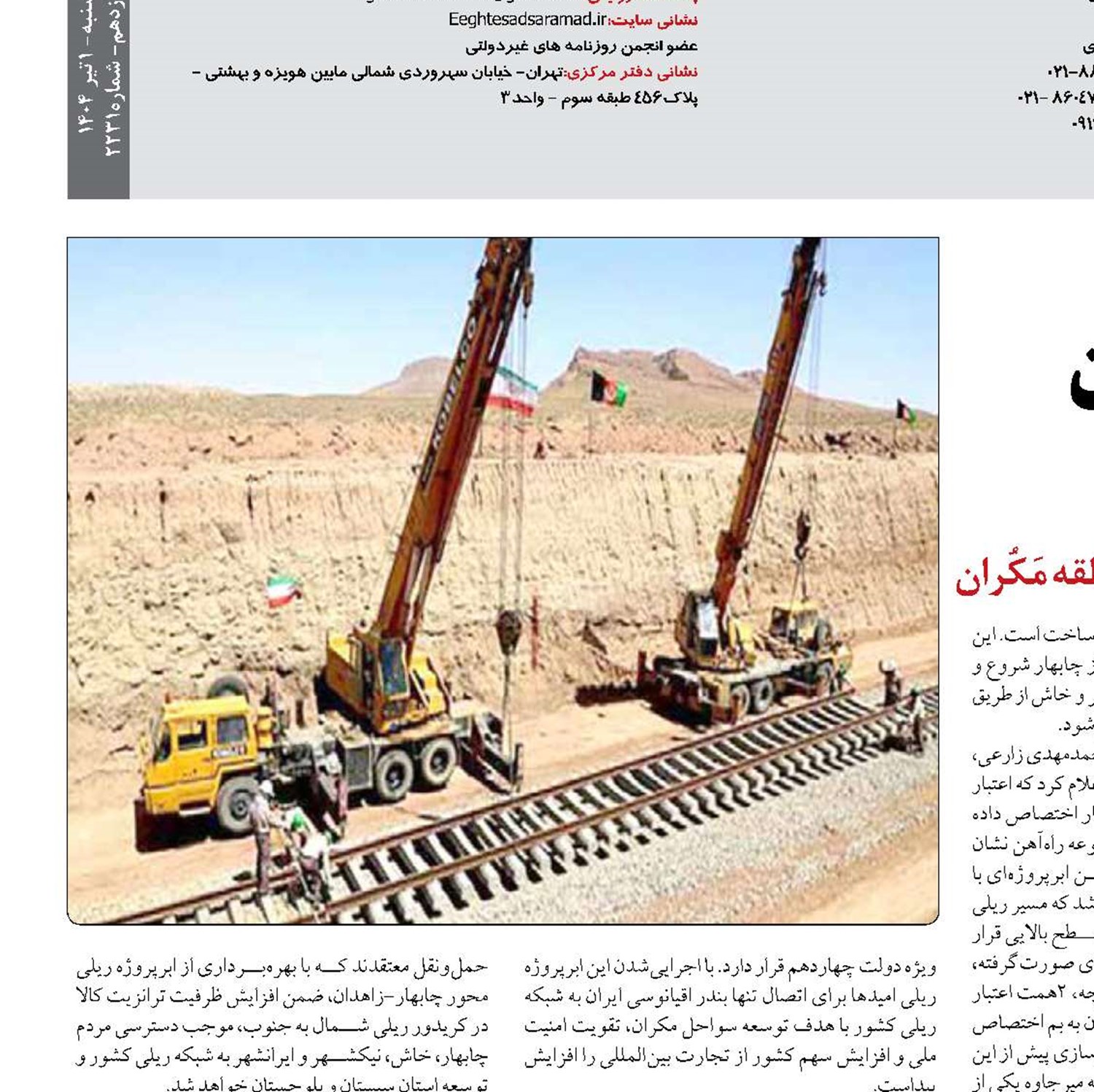 ابرپروژه چابهار - زاهدان  روی ریل اجرا