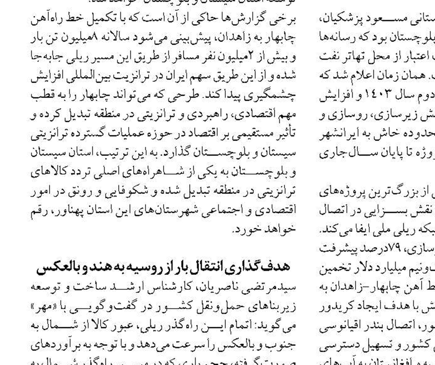 راه‌آهن  ایران در مسیر تحول 