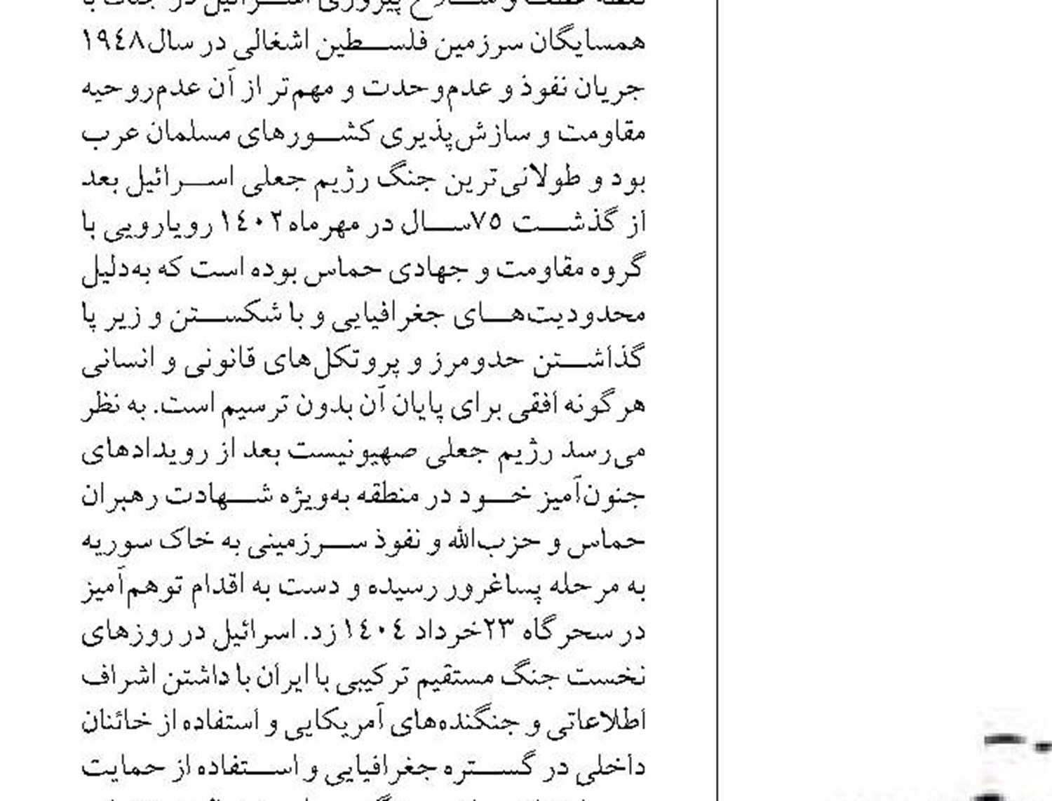 تیر خلاص نیروهای مسلح ایران به «صلح تحمیلی» ترامپ