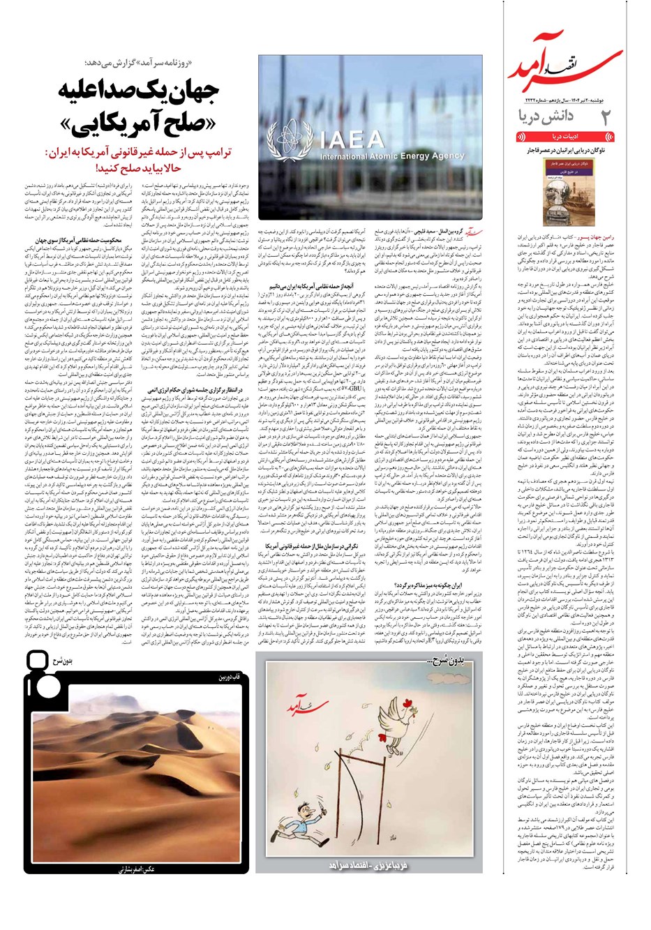 روزنامه تاریخ ۳ تیر ۱۴۰۴