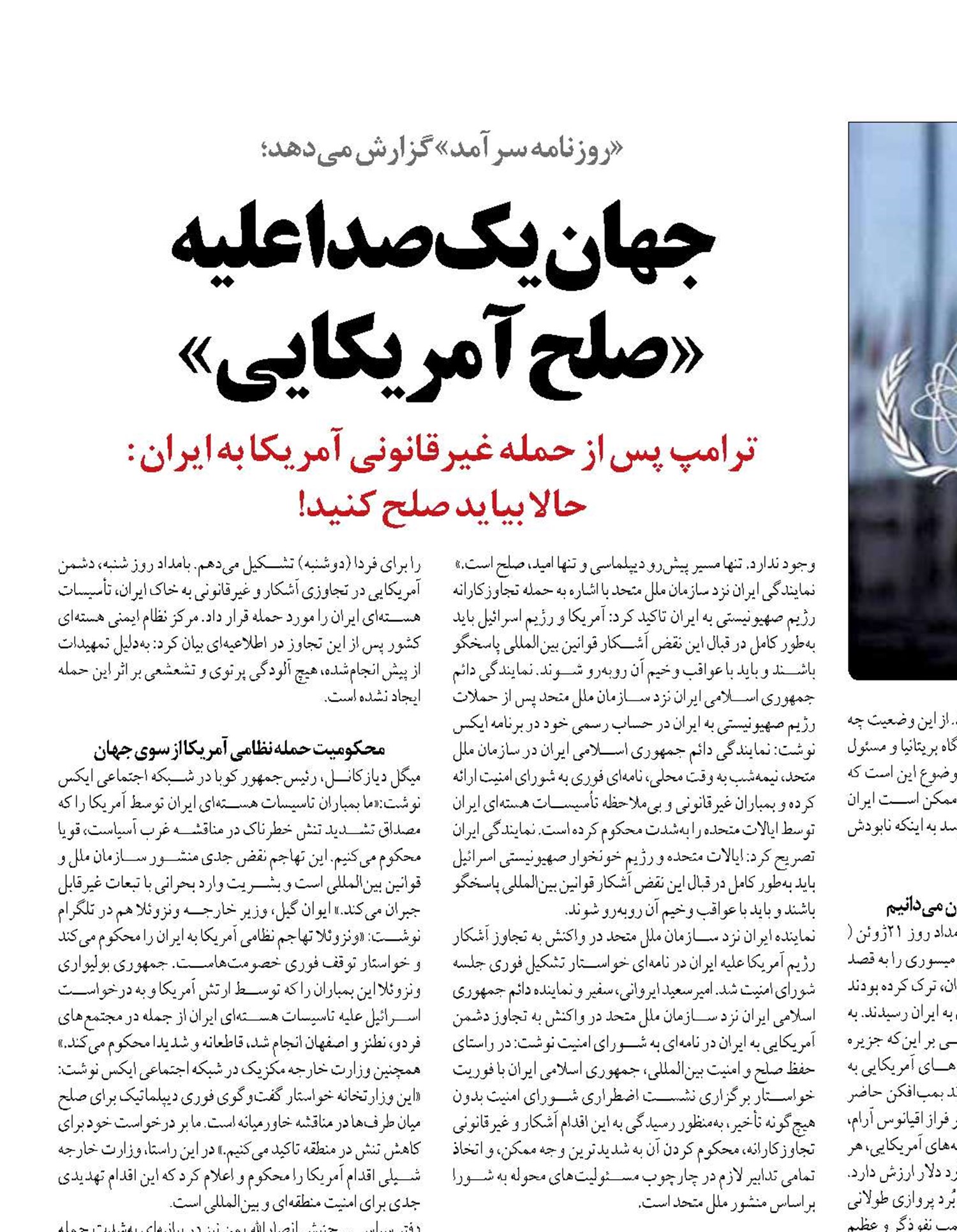 جهان یک‌صدا علیه  « صلح آمریکایی»