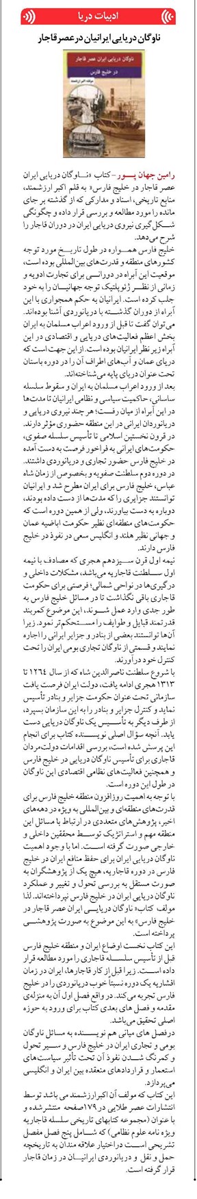 ناوگان دریایی ایرانیان درعصرقاجار