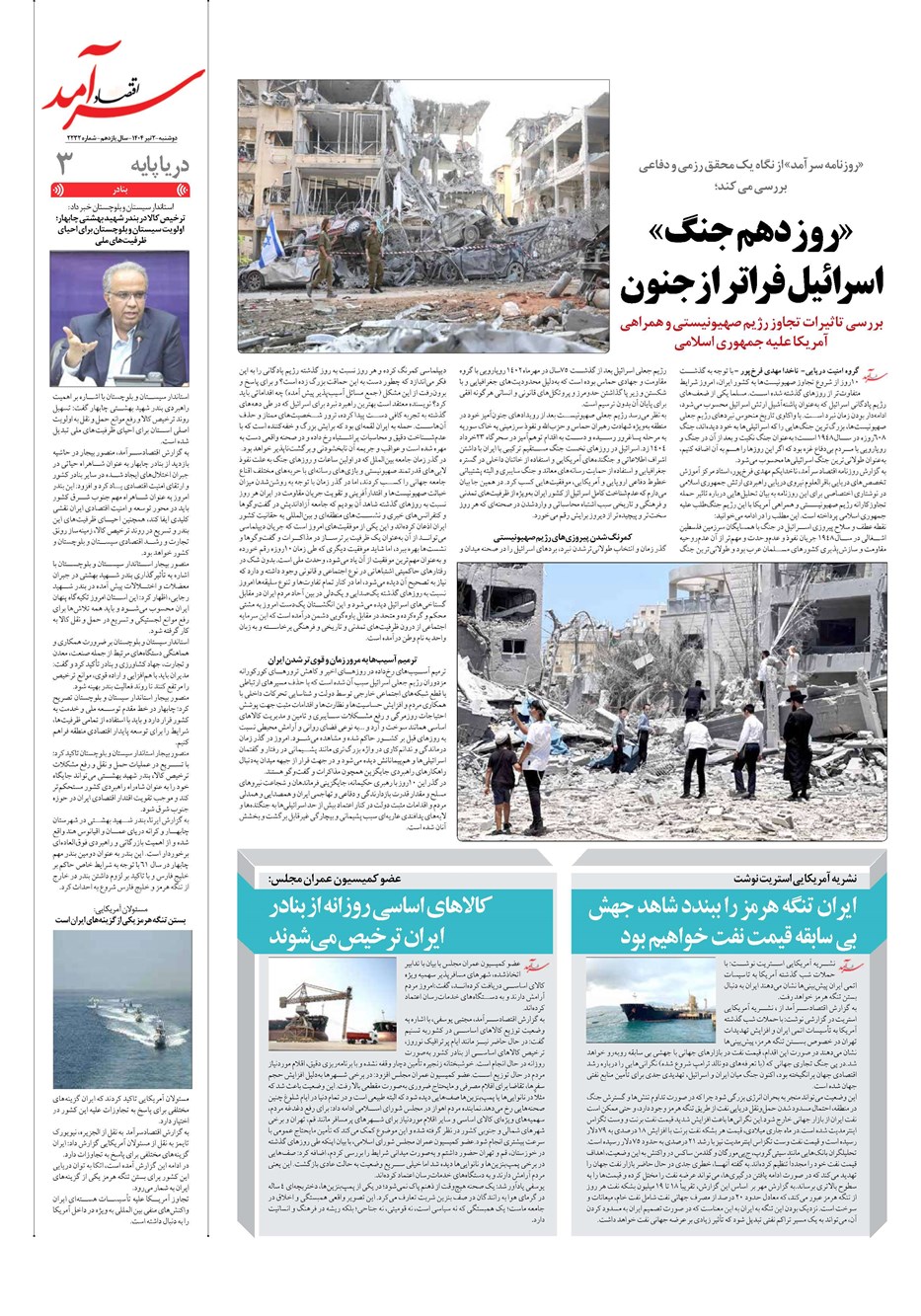 روزنامه تاریخ ۳ تیر ۱۴۰۴