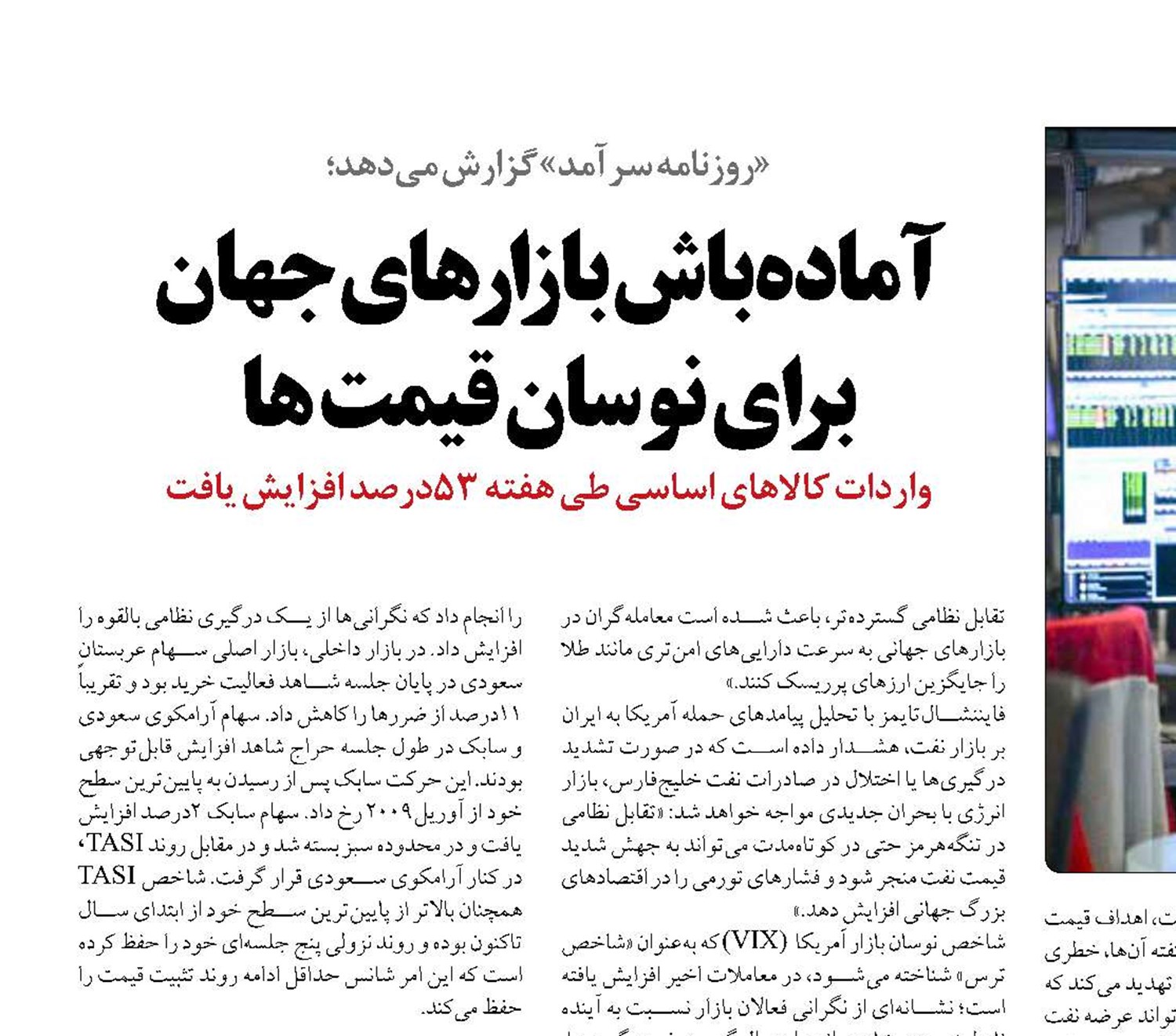 آماده‌باش بازارهای جهان  برای نوسان قیمت ها