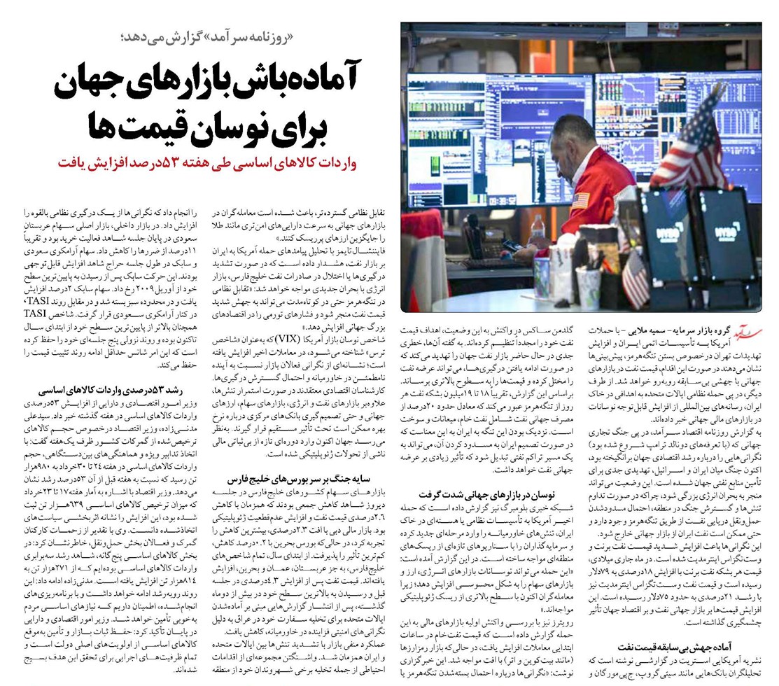 آمادهباش بازارهای جهان برای نوسان قیمت ها