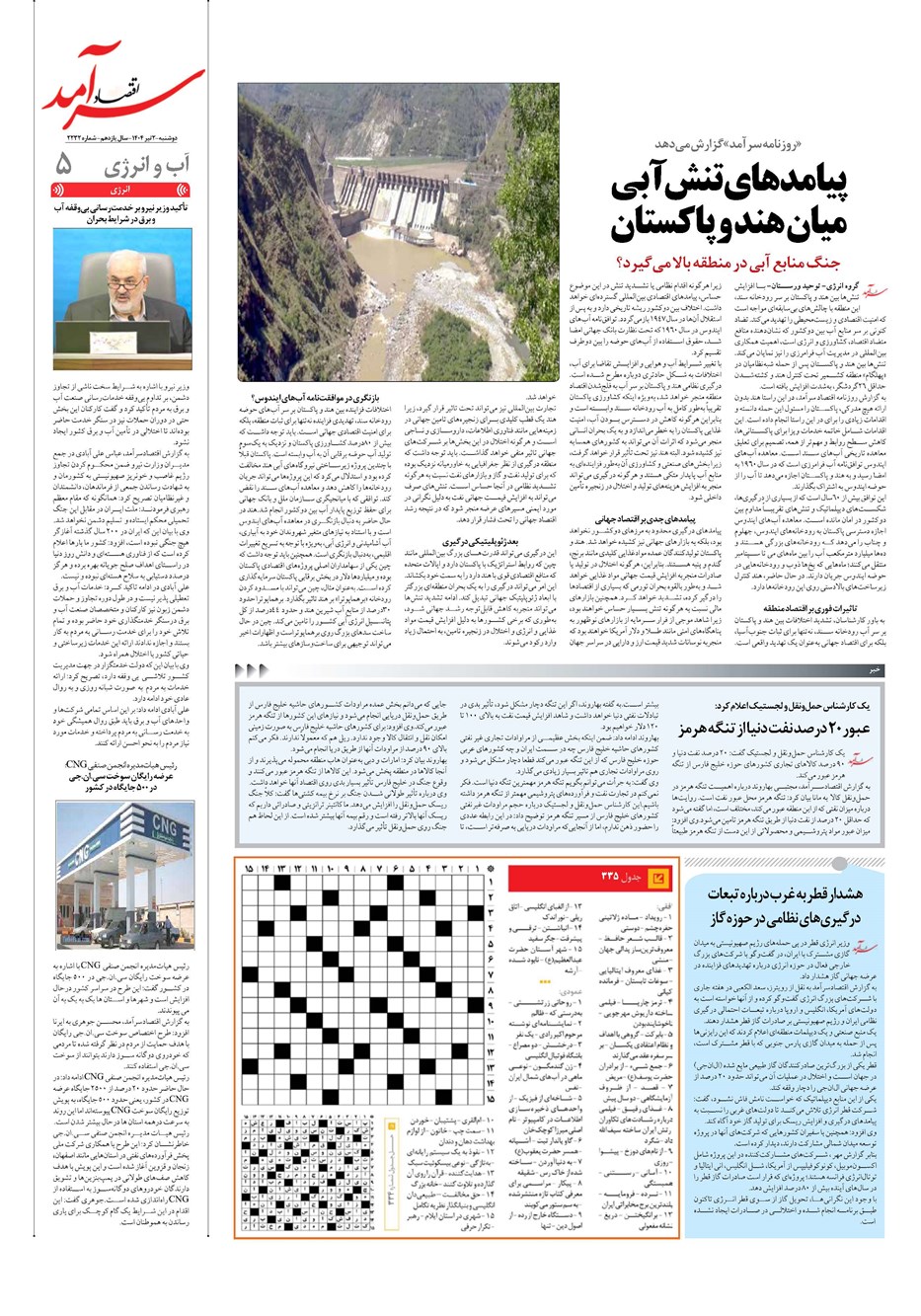 روزنامه تاریخ ۳ تیر ۱۴۰۴