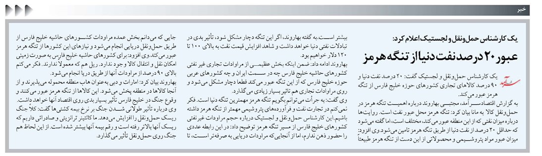 عبور ۲۰ درصد نفت دنیا از تنگه هرمز