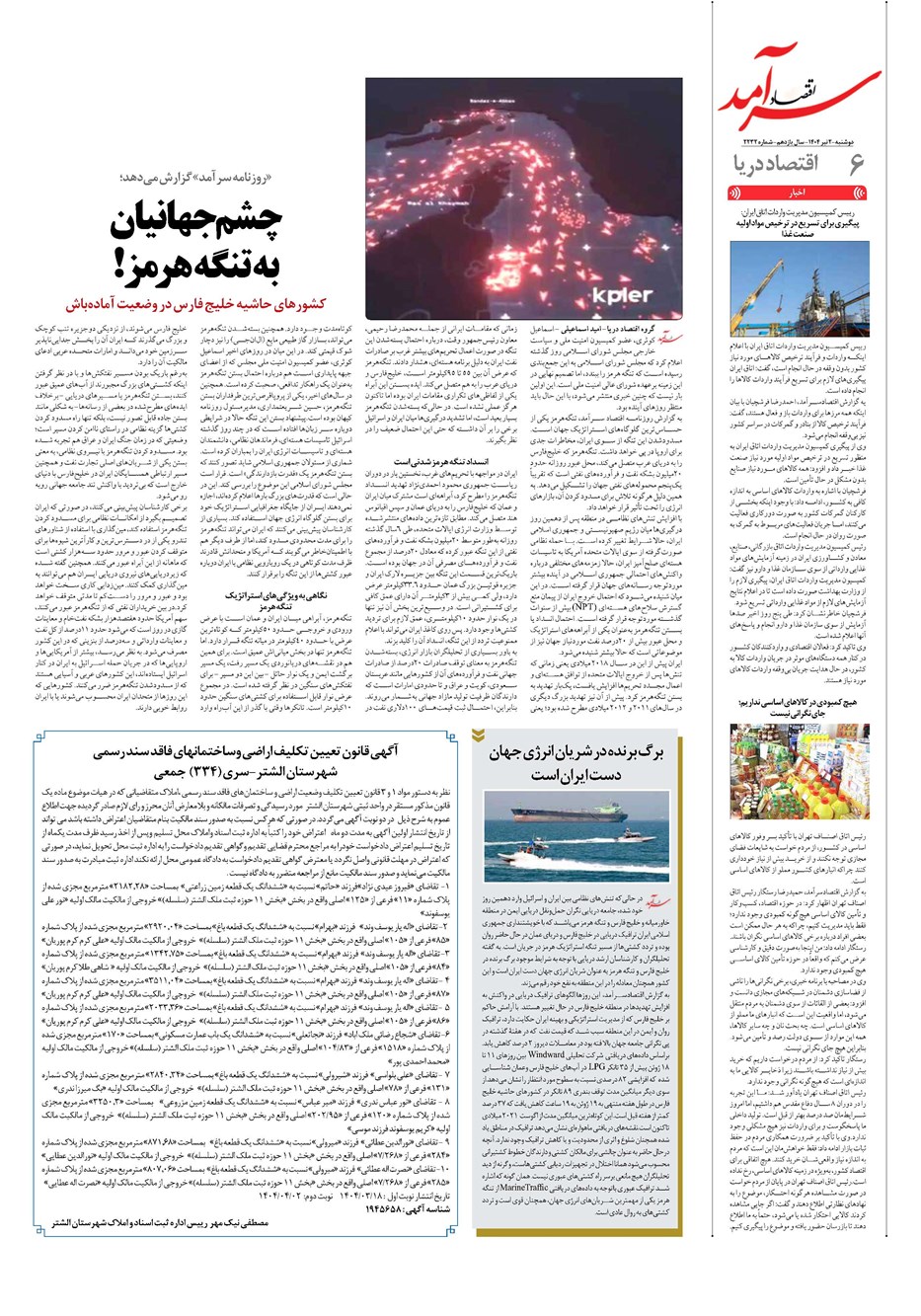 روزنامه تاریخ ۳ تیر ۱۴۰۴