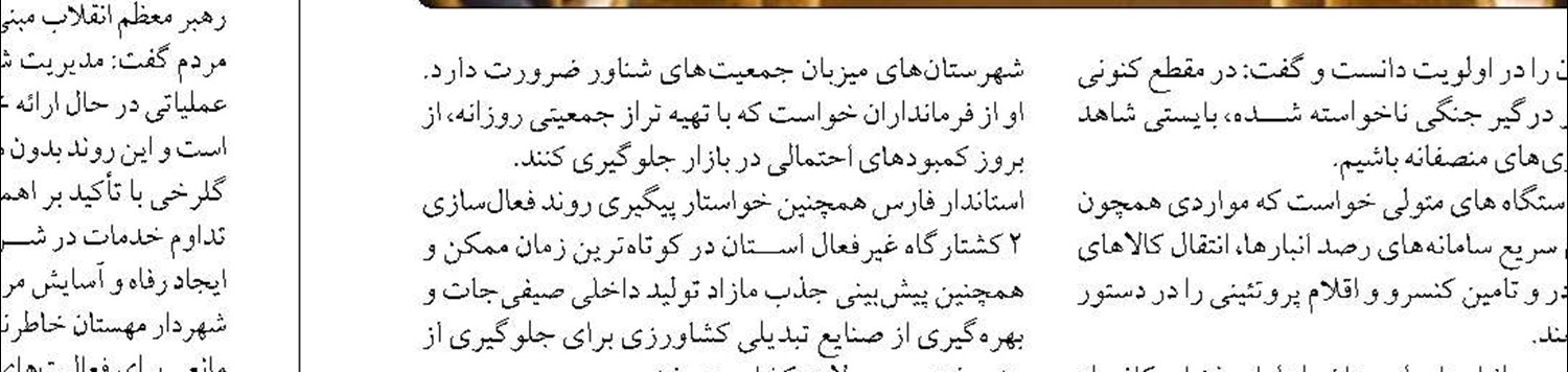 همبستگی مردم و مسوولان؛ کلید تحقق امید به اقتصاد منطقه آزاد سیستان است
