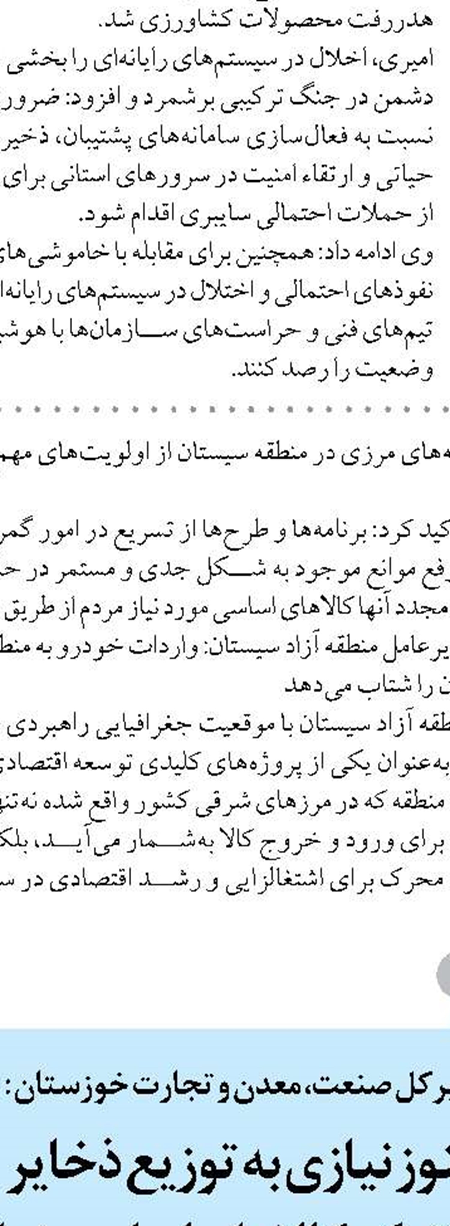 رفع تنش آبی و ساماندهی چاه‌های آب در کهگیلویه وبویراحمد
