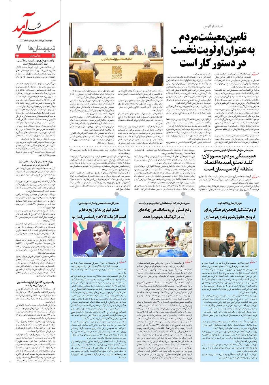 روزنامه تاریخ ۳ تیر ۱۴۰۴