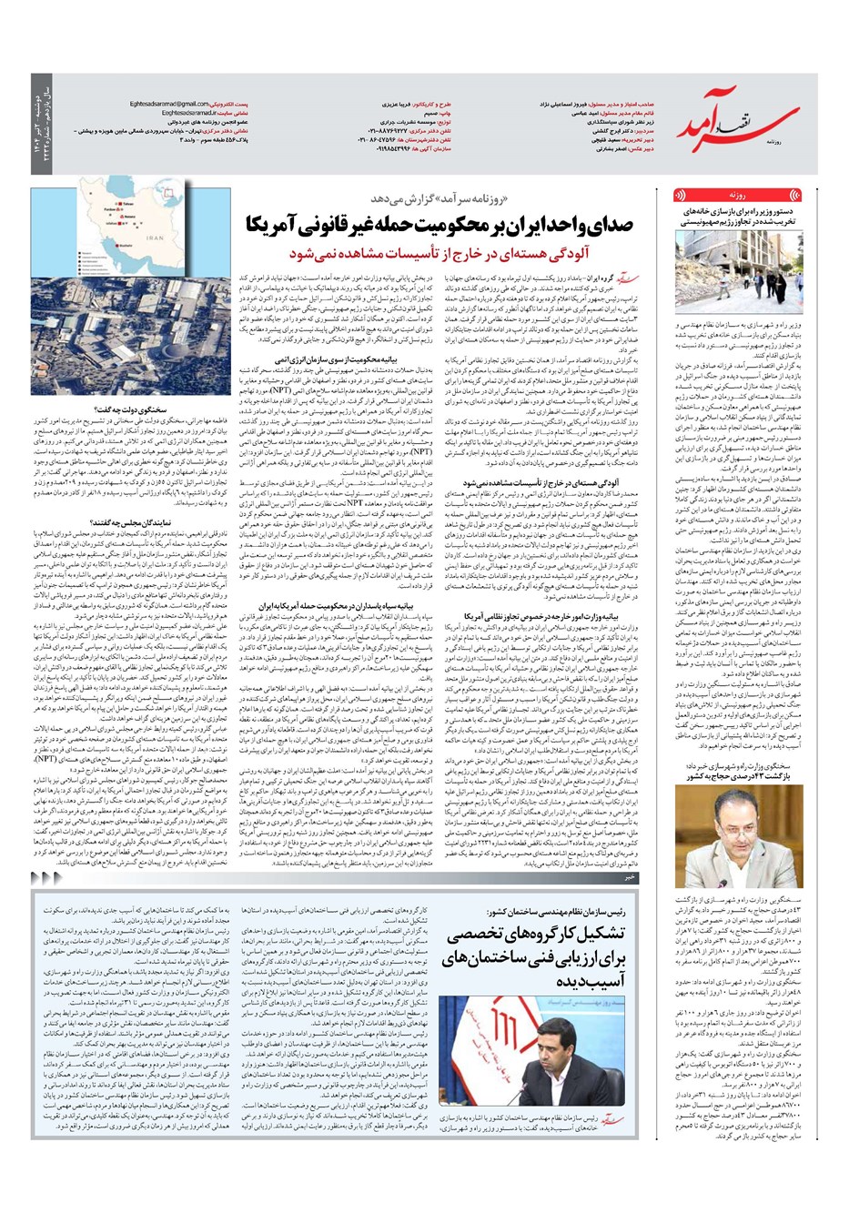 روزنامه تاریخ ۳ تیر ۱۴۰۴