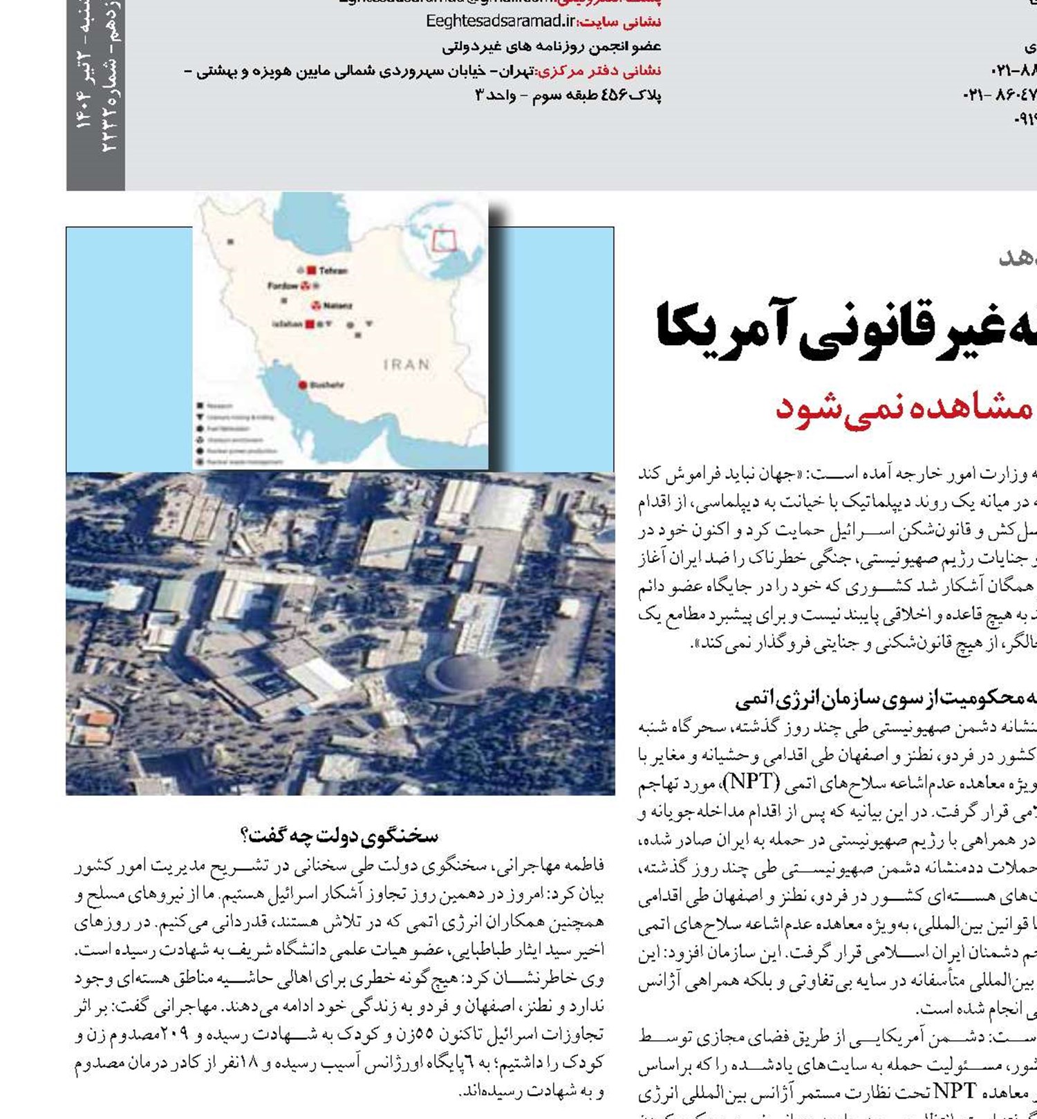 صدای واحد ایران بر محکومیت حمله غیرقانونی آمریکا 