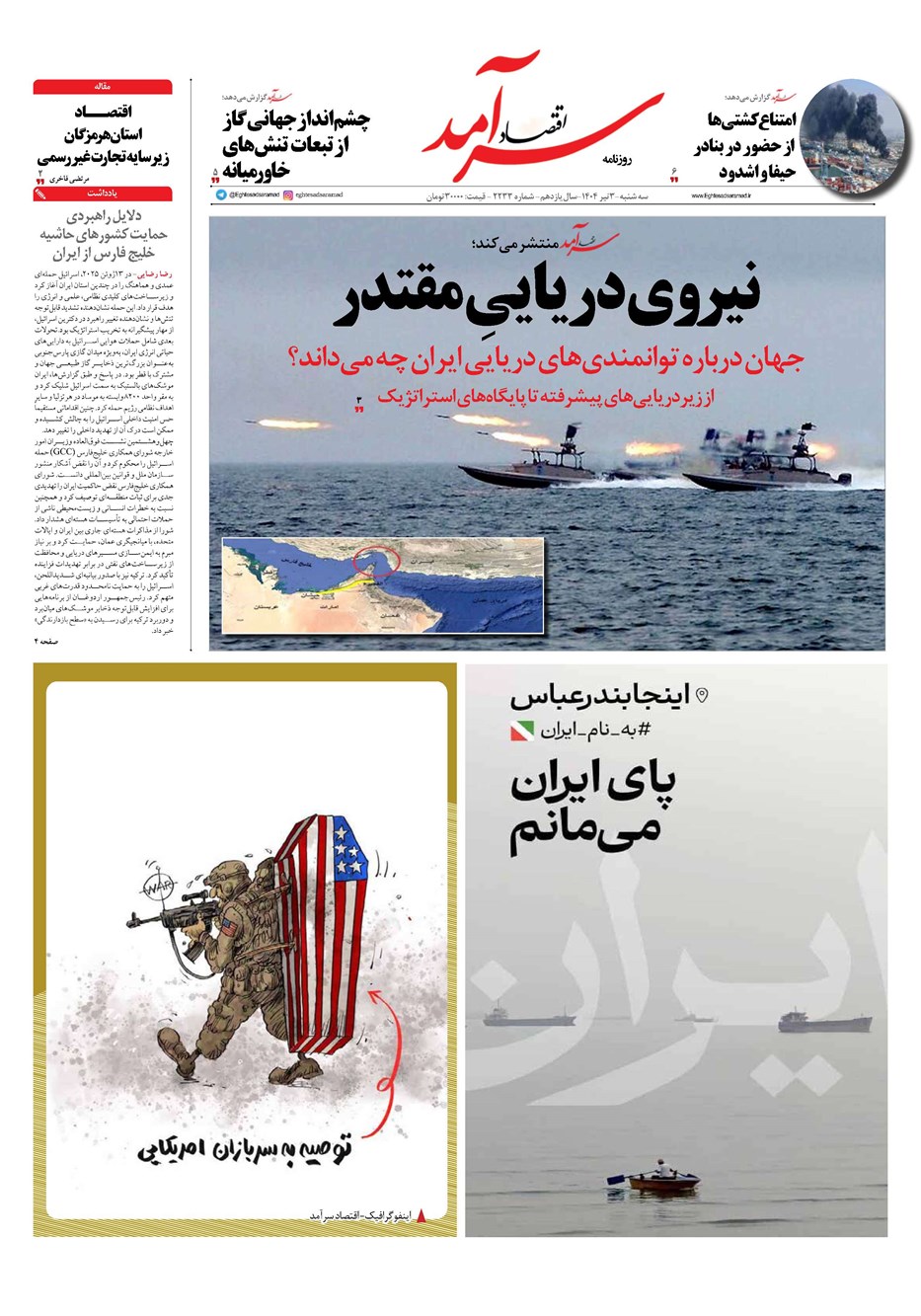 روزنامه تاریخ ۴ تیر ۱۴۰۴