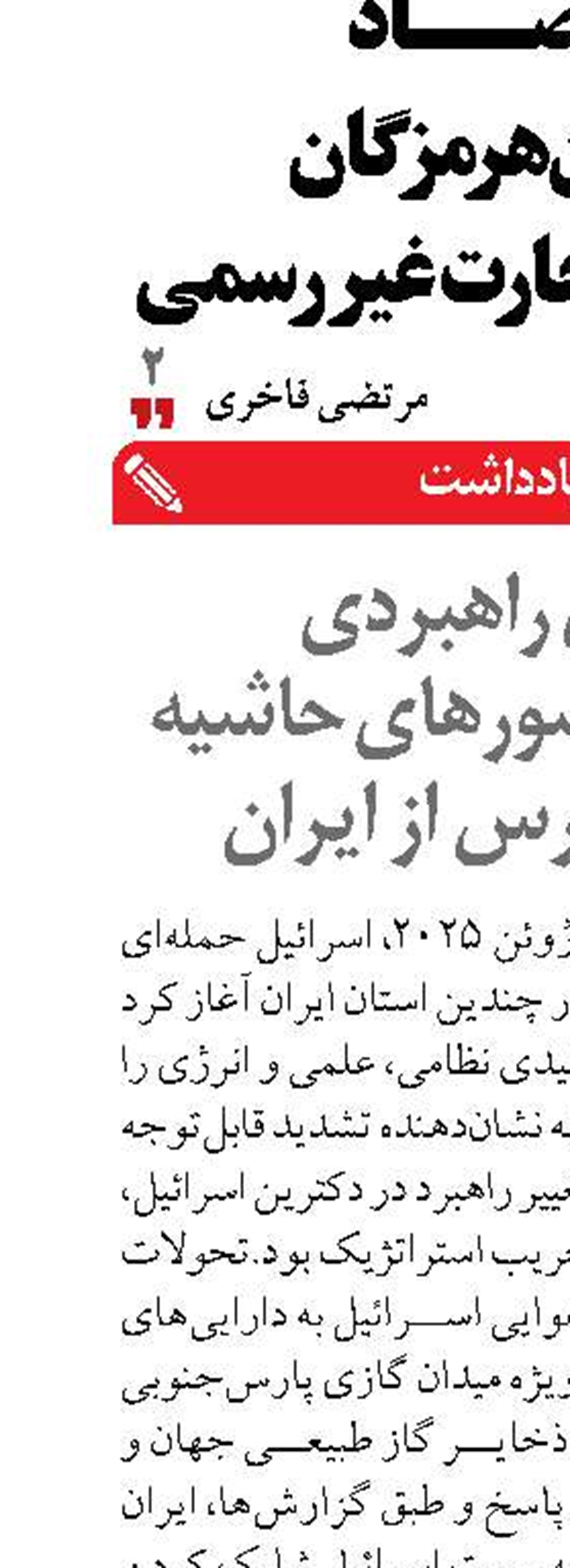دلایل راهبردی‌  حمایت کشورهای حاشیه خلیج فارس از ایران