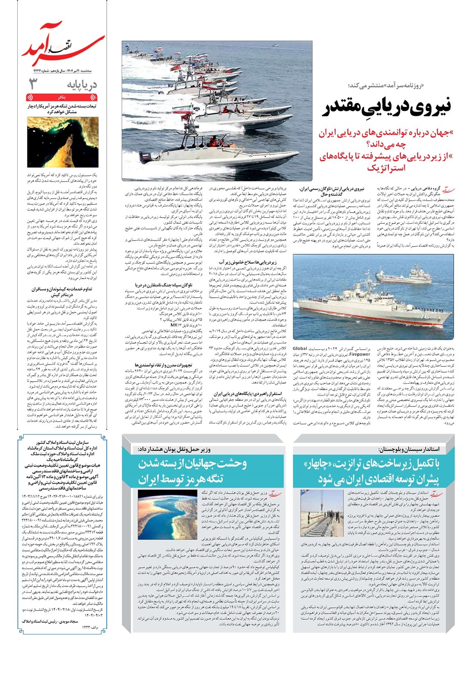 روزنامه تاریخ ۴ تیر ۱۴۰۴