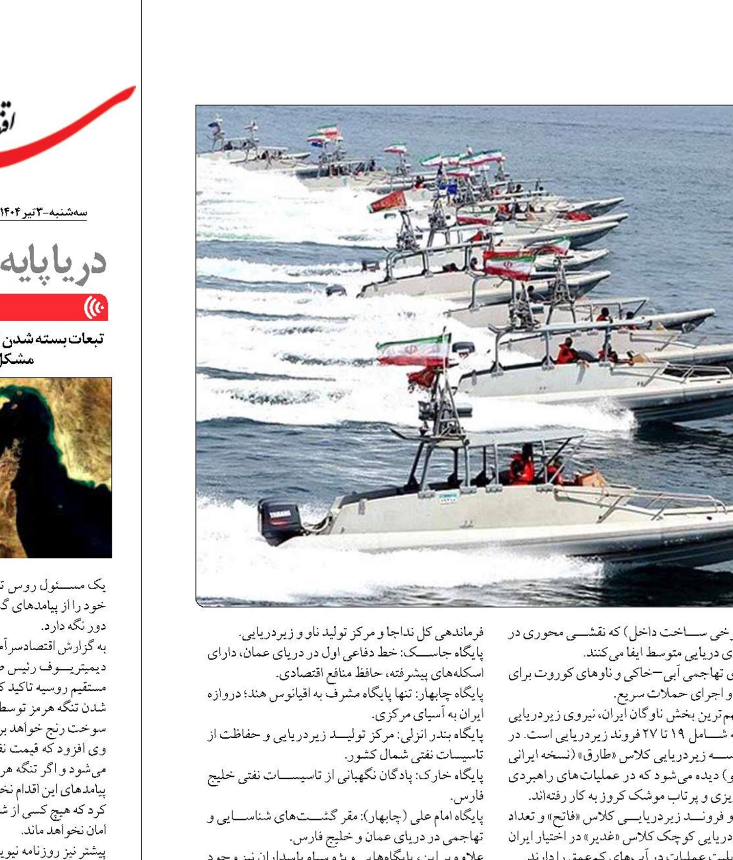 نیروی دریاییِ مقتدر 