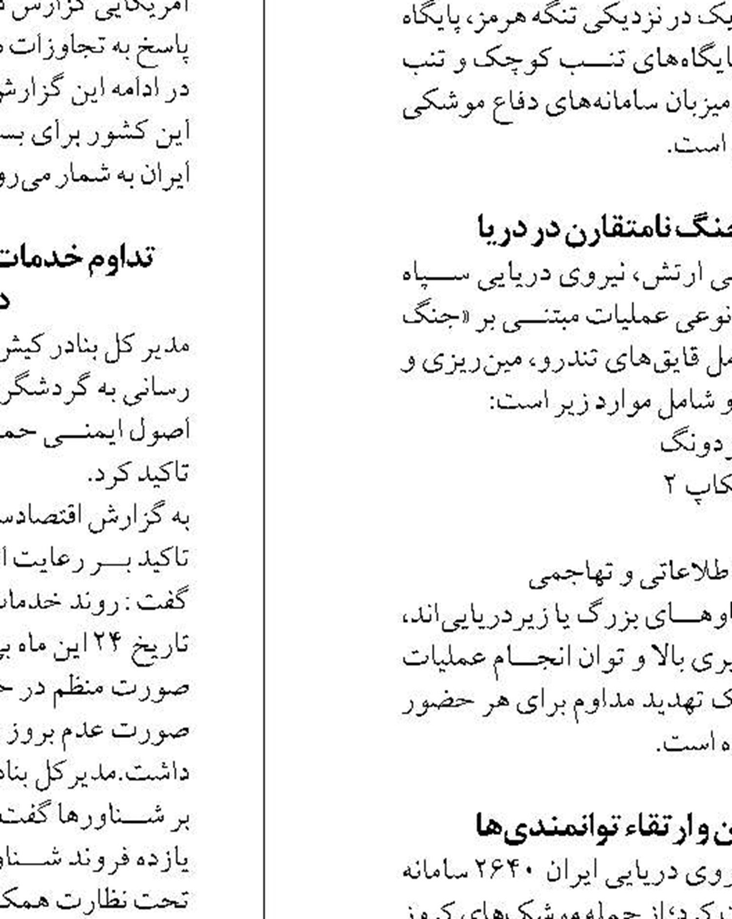 وحشت جهانیان از بسته شدن  تنگه هرمز توسط ایران