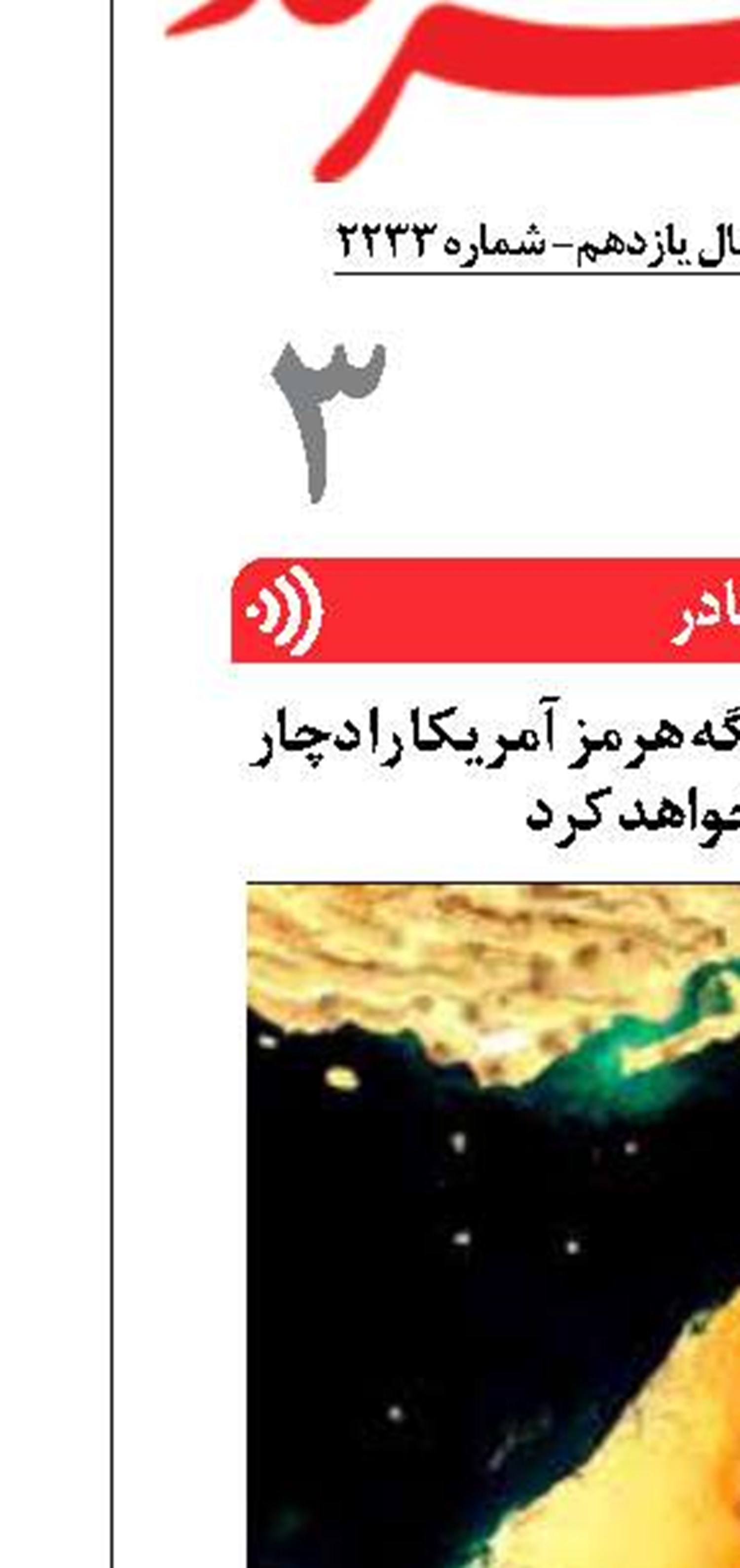 تبعات بسته شدن تنگه هرمز آمریکا را دچار مشکل خواهد کرد