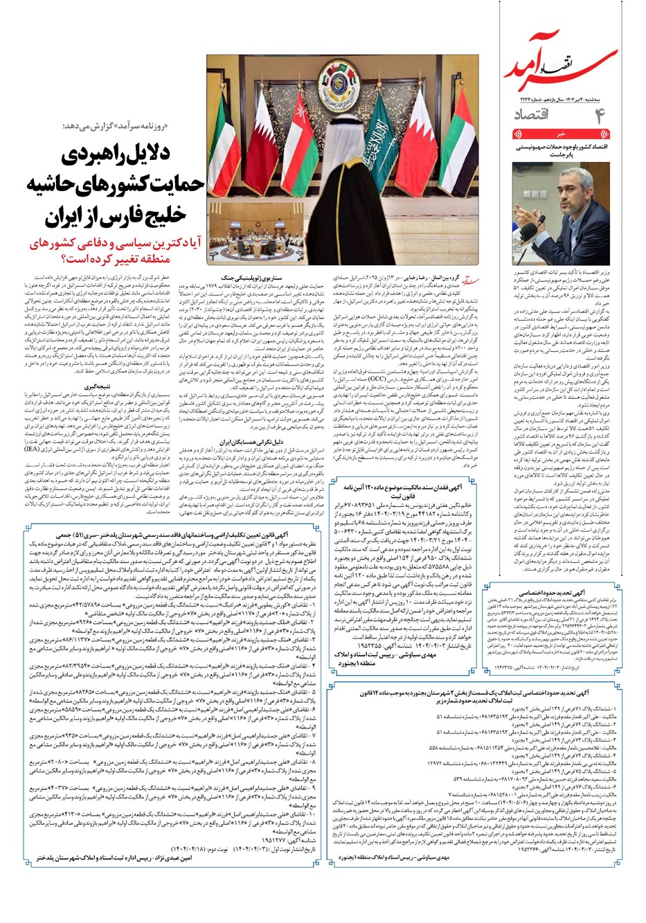 روزنامه تاریخ ۴ تیر ۱۴۰۴