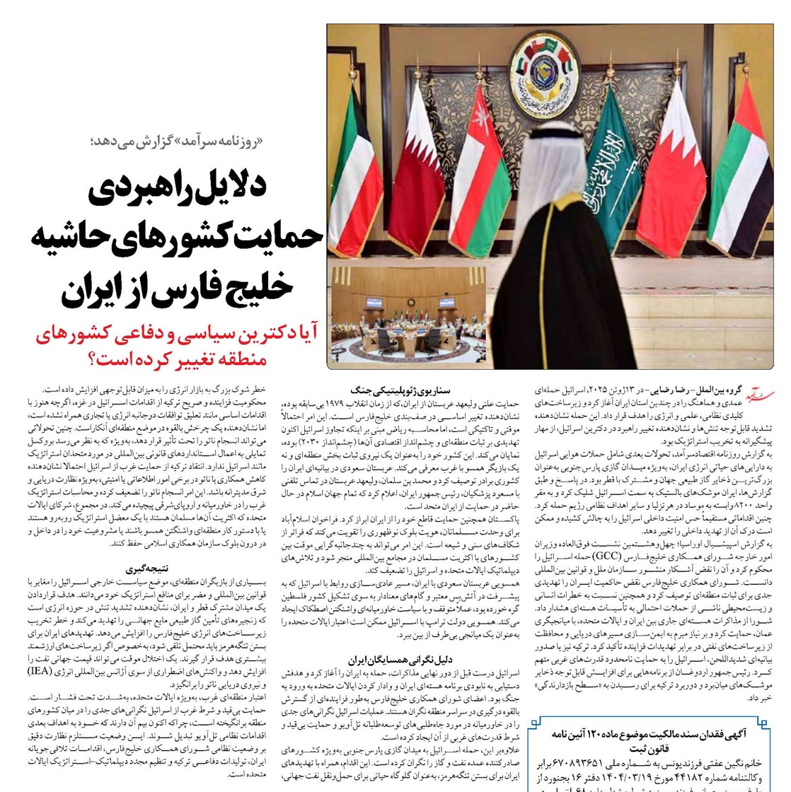 دلایل راهبردی حمایت کشورهای حاشیه خلیج فارس از ایران