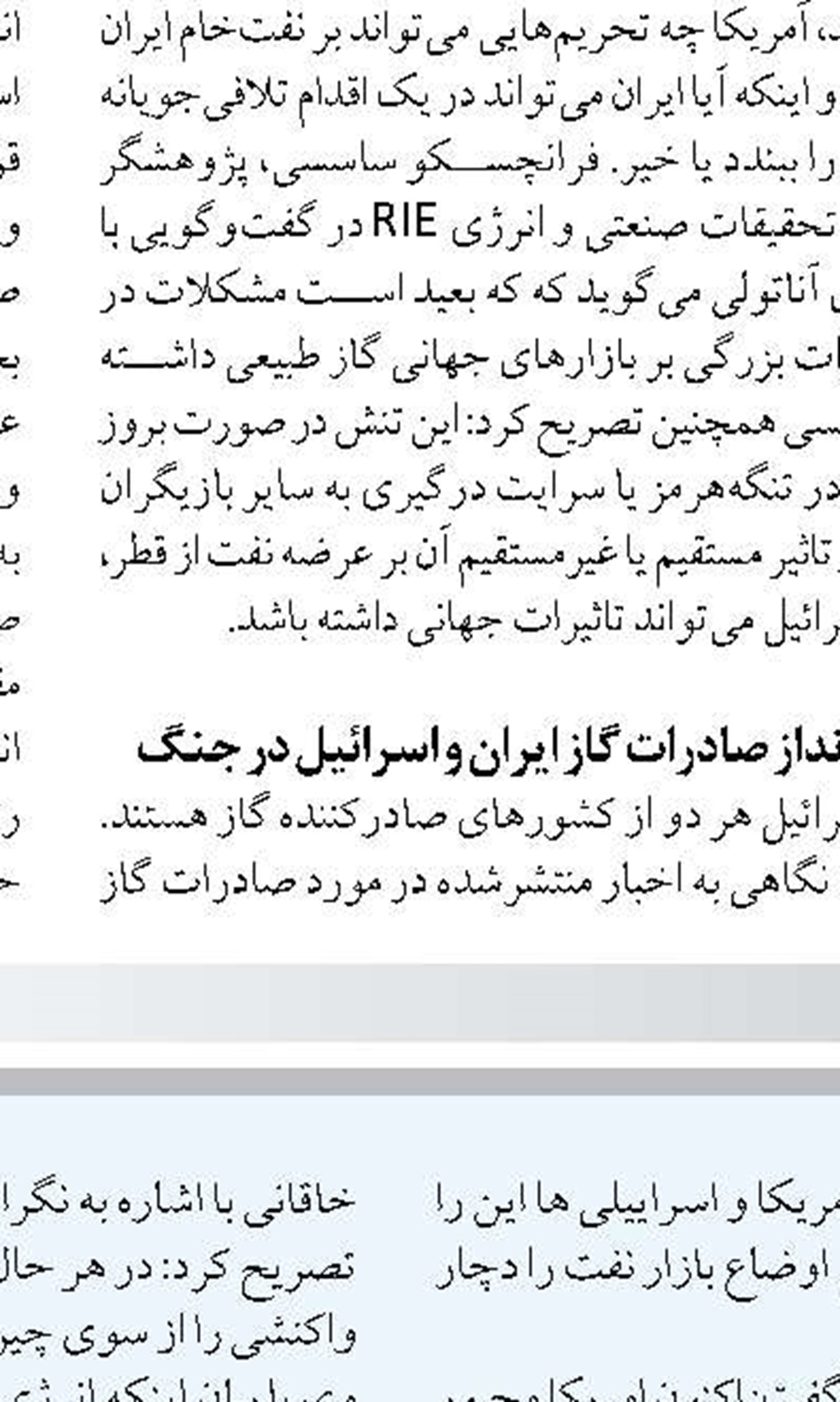 وابستگی ۷۰ درصدی اسرائیل به گاز