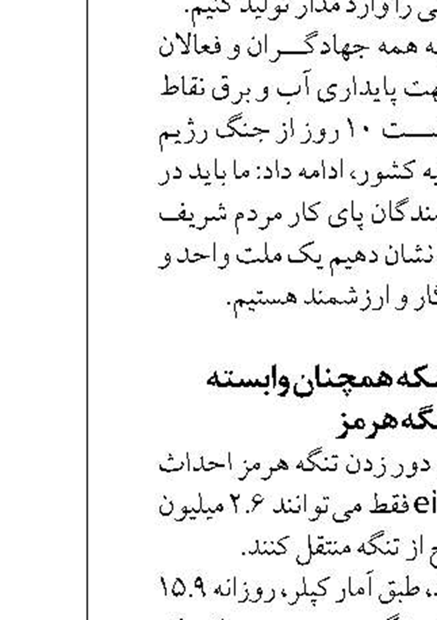 معاون توانیر: شبکه برق کشور پایدار و خدمت‌رسانی بی‌وقفه در جریان است