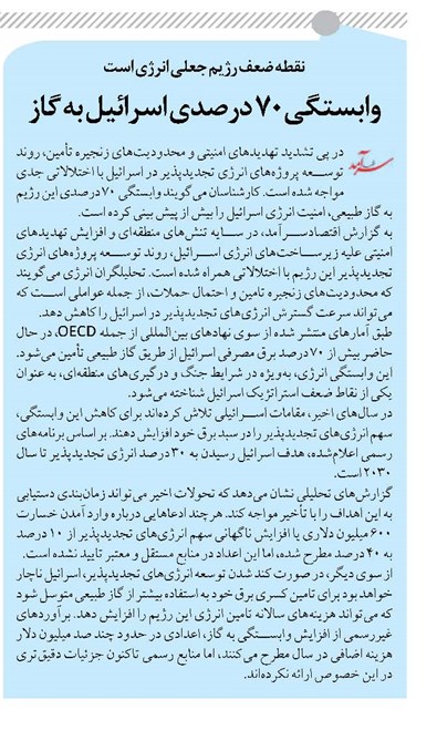وابستگی ۷۰ درصدی اسرائیل به گاز
