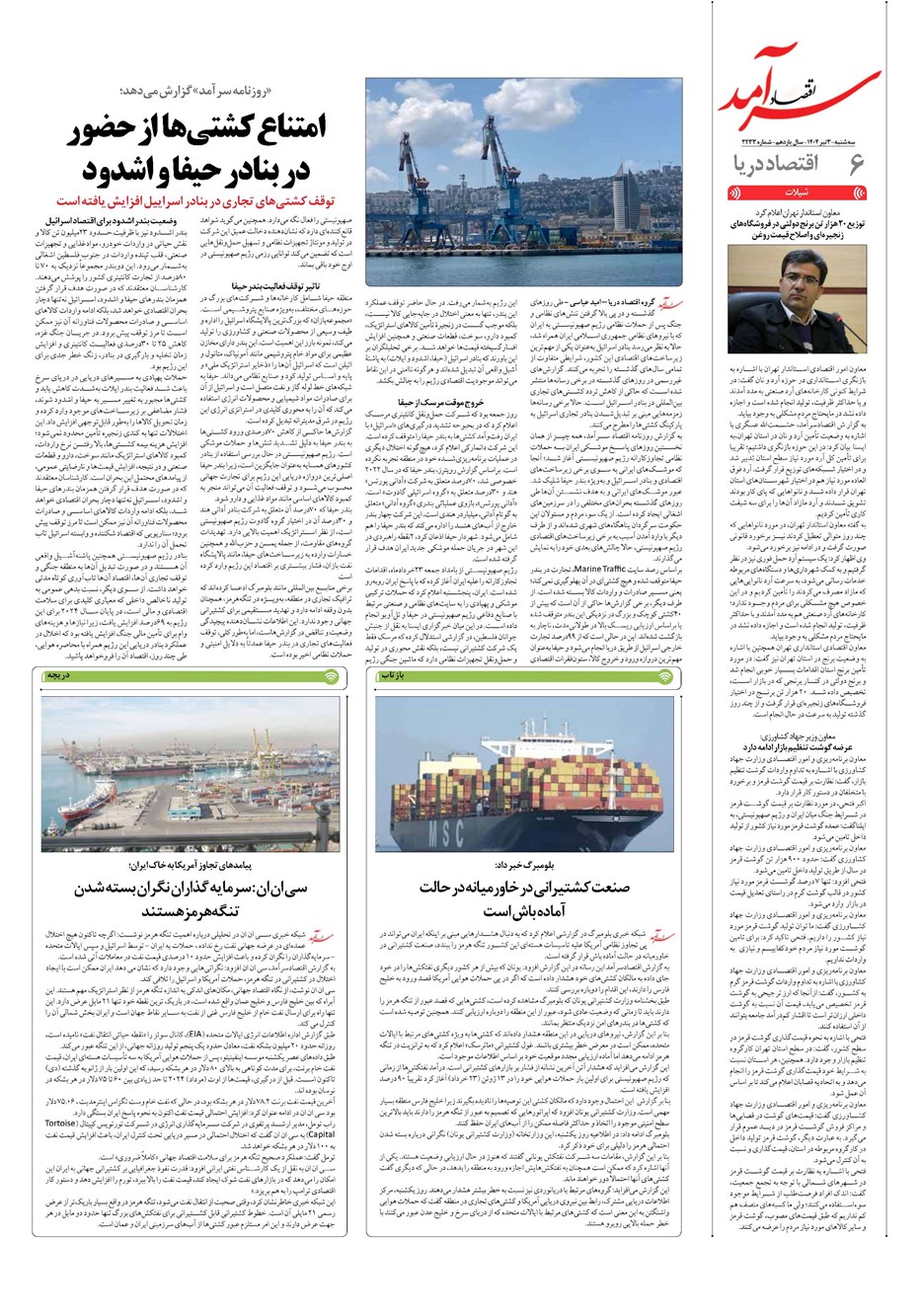 روزنامه تاریخ ۴ تیر ۱۴۰۴