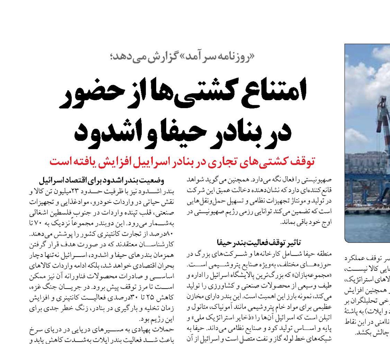 امتناع کشتی‌ها  از حضور  در بنادر حیفا و اشدود