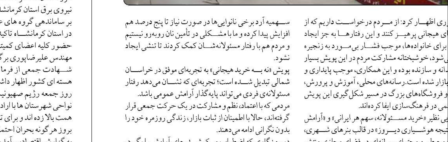 حمایت از تداوم فعالیت واحدهای تولیدی بزرگ  در فارس