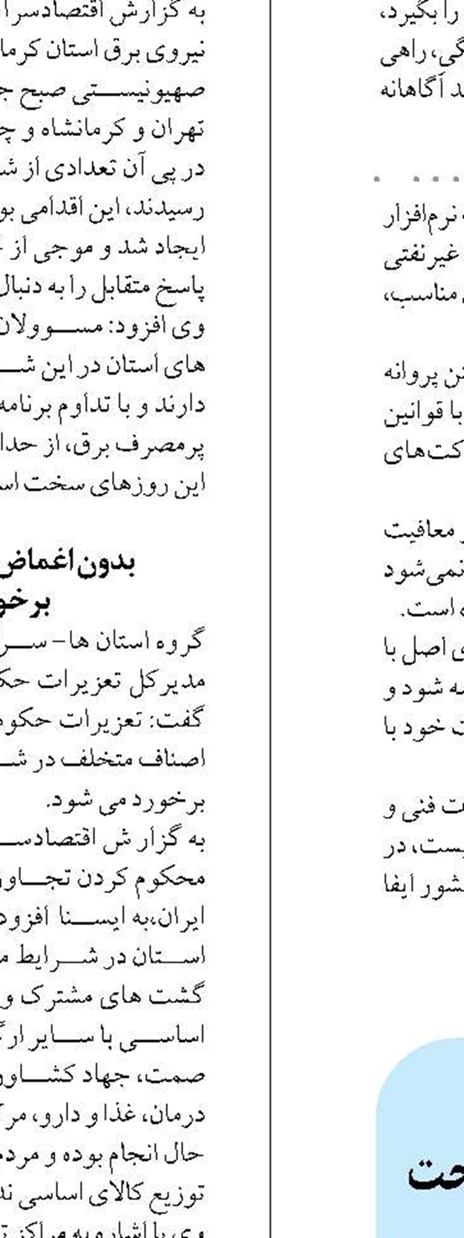  مناطق مورد حمله رژیم صهیونستی تحت کنترل نیروهای نظامی و امنیتی است