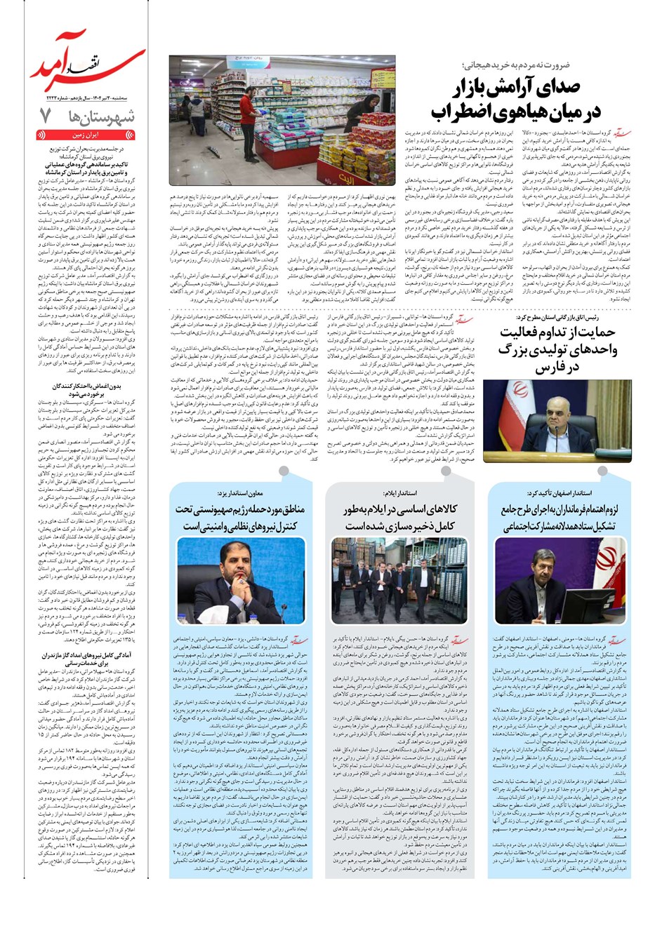 روزنامه تاریخ ۴ تیر ۱۴۰۴