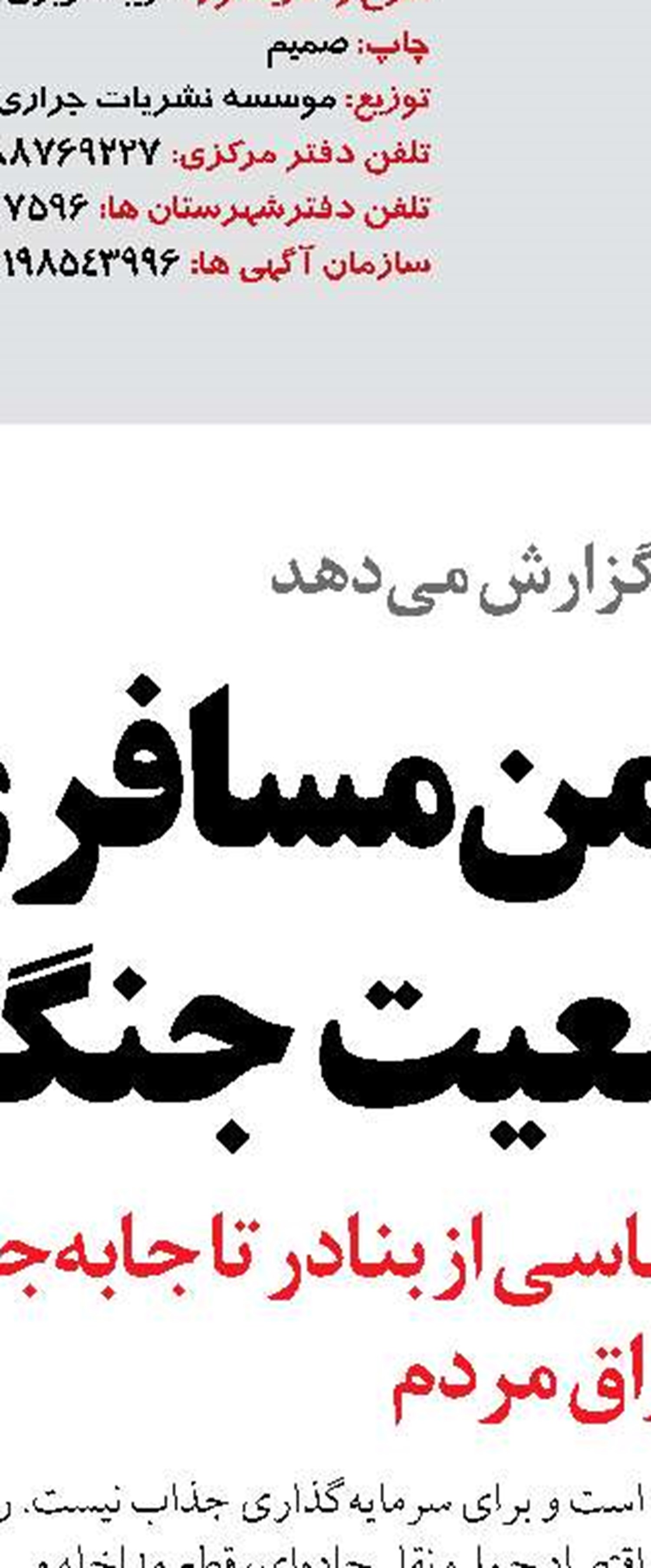 مشکلی در جابه‌جایی مسافران  و حمل کالاهای اساسی وجود ندارد