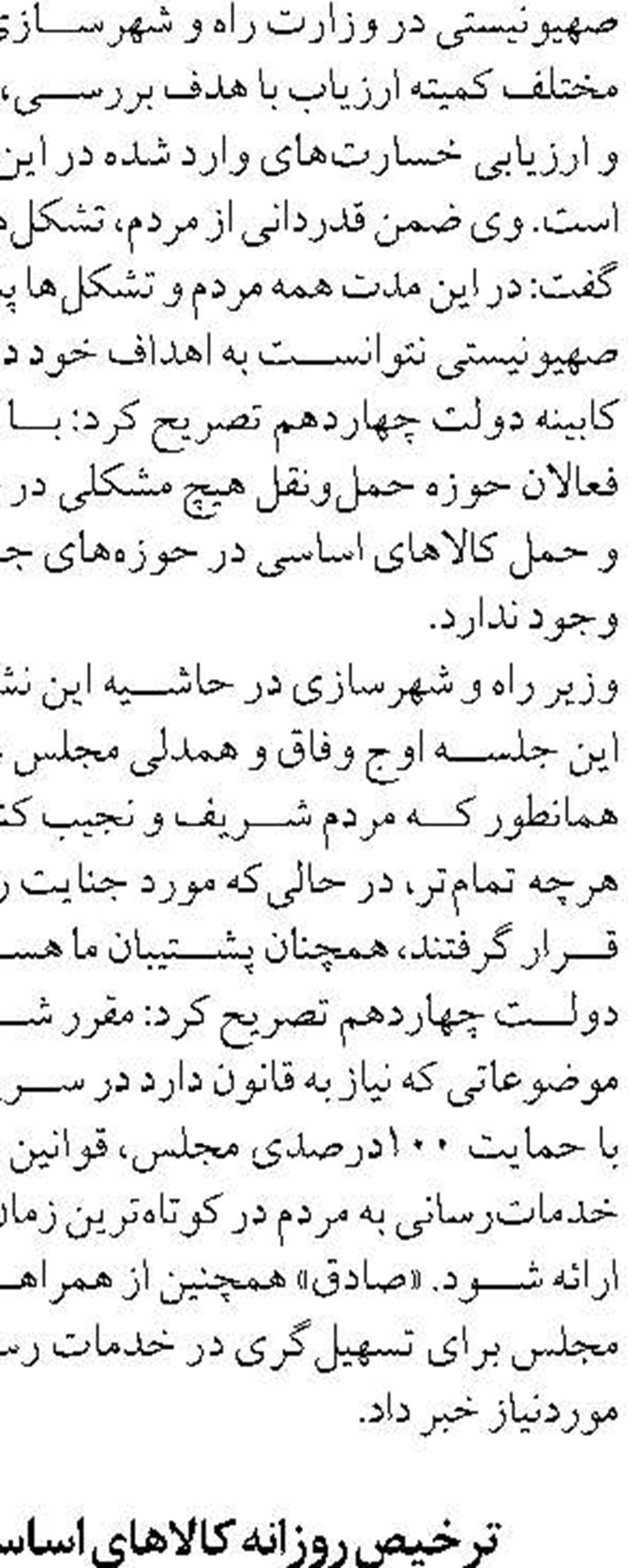 تصویب کلیات طرح تشدید  مجازات جاسوسی و همکاری با رژیم صهیونیستی و دول متخاصم
