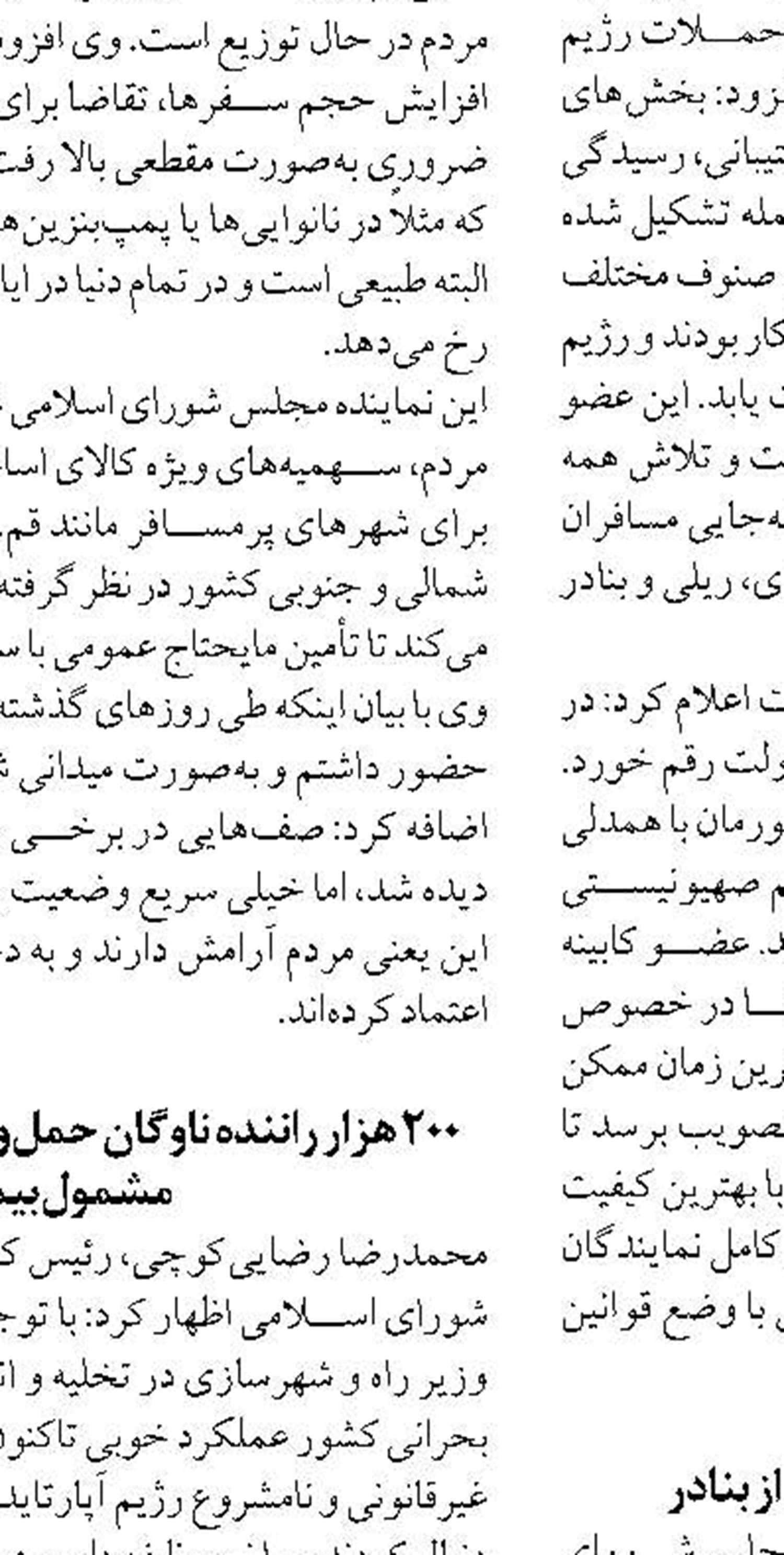 ۲۰۰ هزار راننده ناوگان حمل و نقل مسافری و باری مشمول بیمه می‌شوند