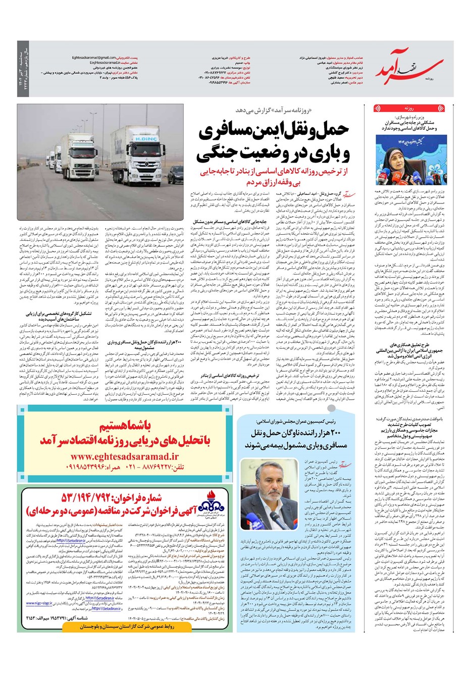 روزنامه تاریخ ۴ تیر ۱۴۰۴