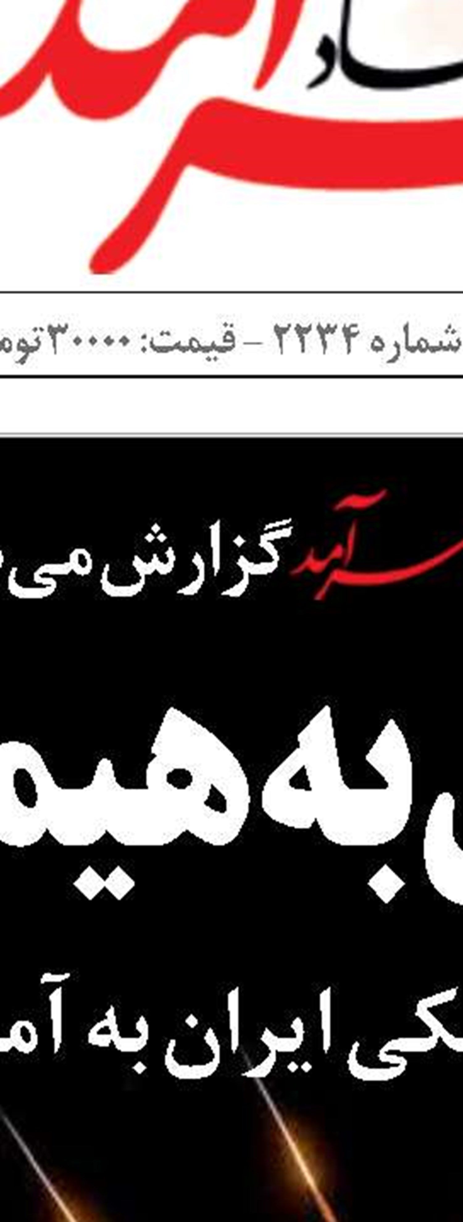 «ملت ایران» پیروزجنگ 12روزه