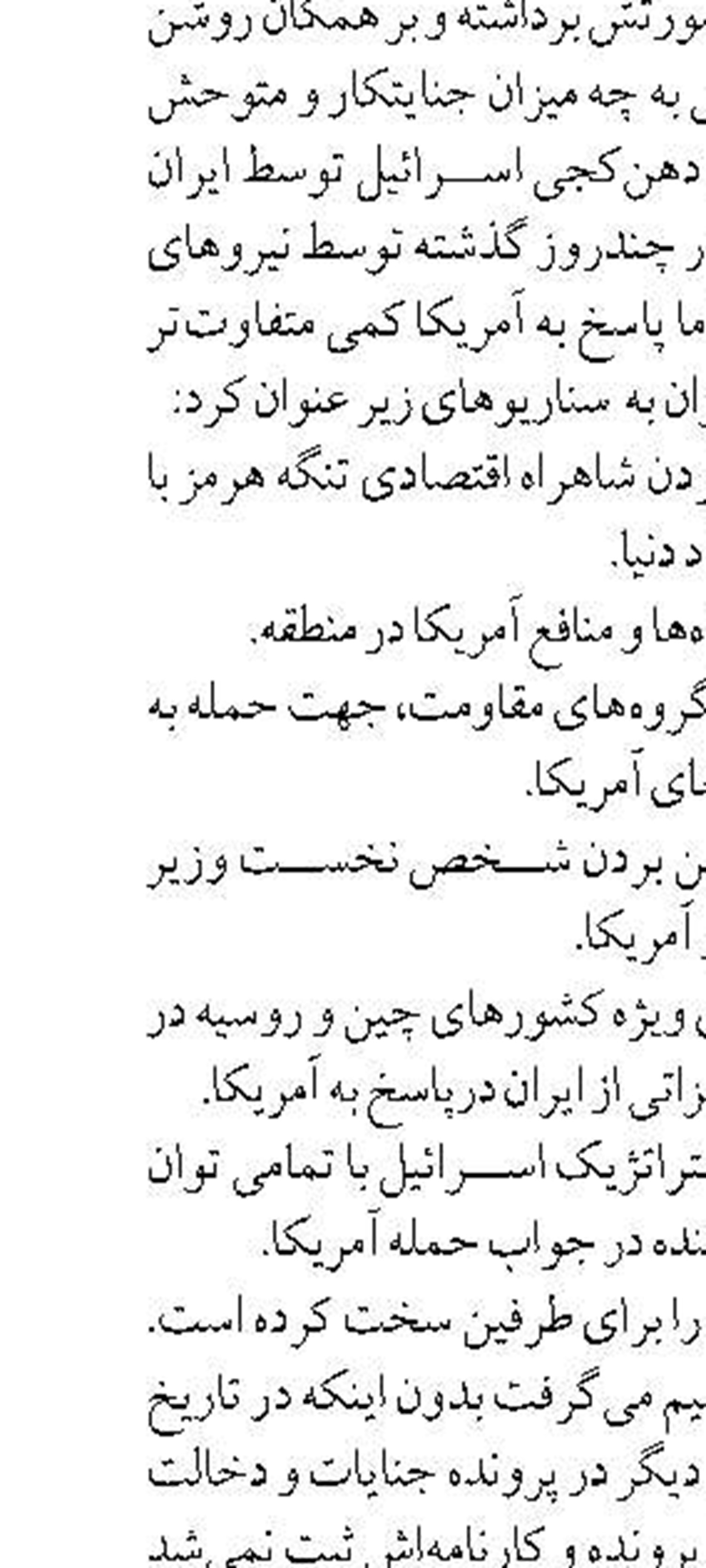  سپاه پاسداران انقلاب اسلامی بیانیه صادر کرد مردم شریف ایران