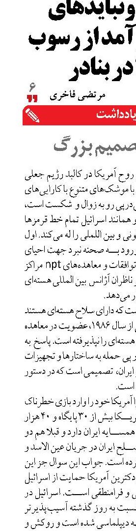 نوبتِ تصمیم بزرگ  