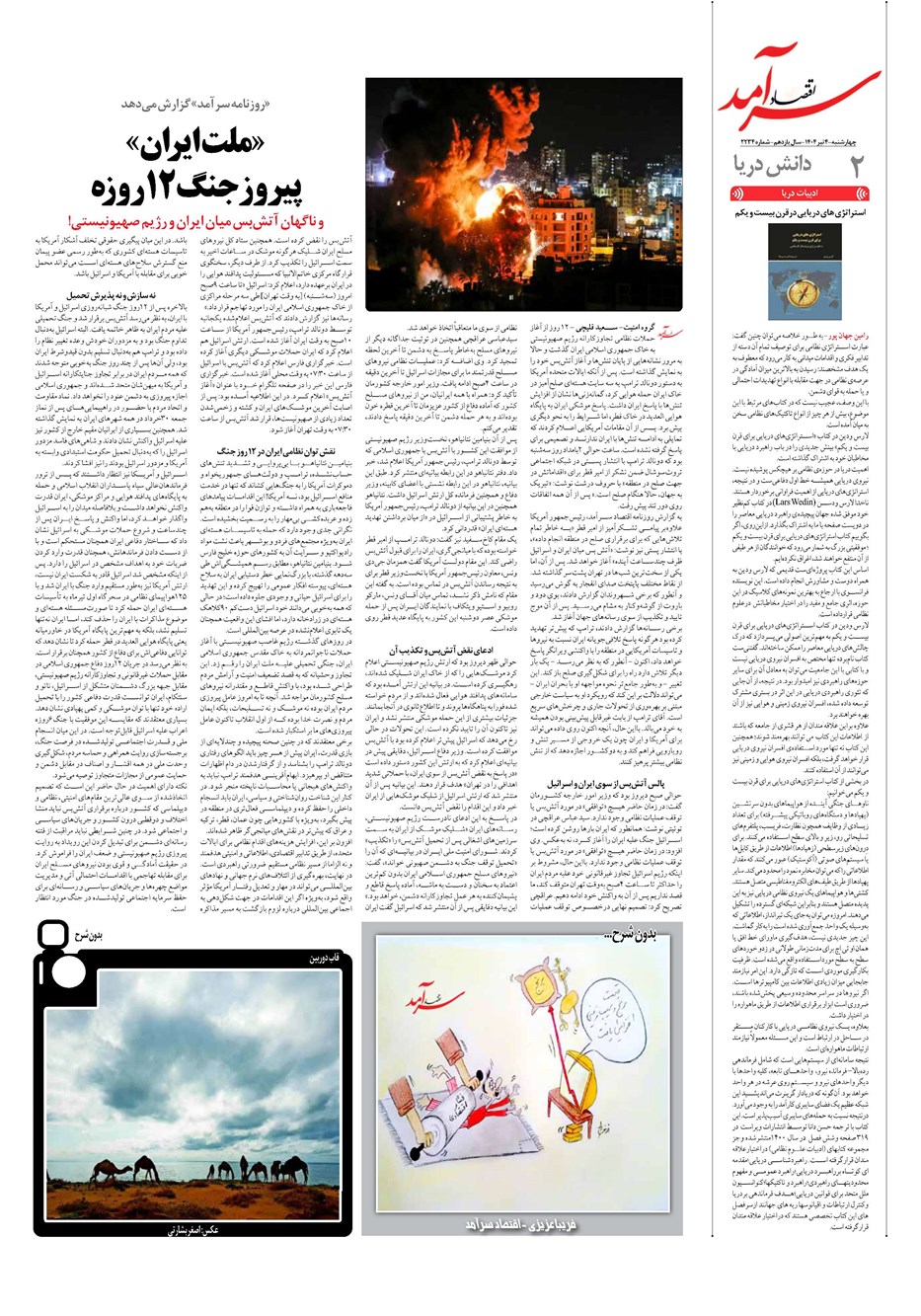 روزنامه تاریخ ۵ تیر ۱۴۰۴