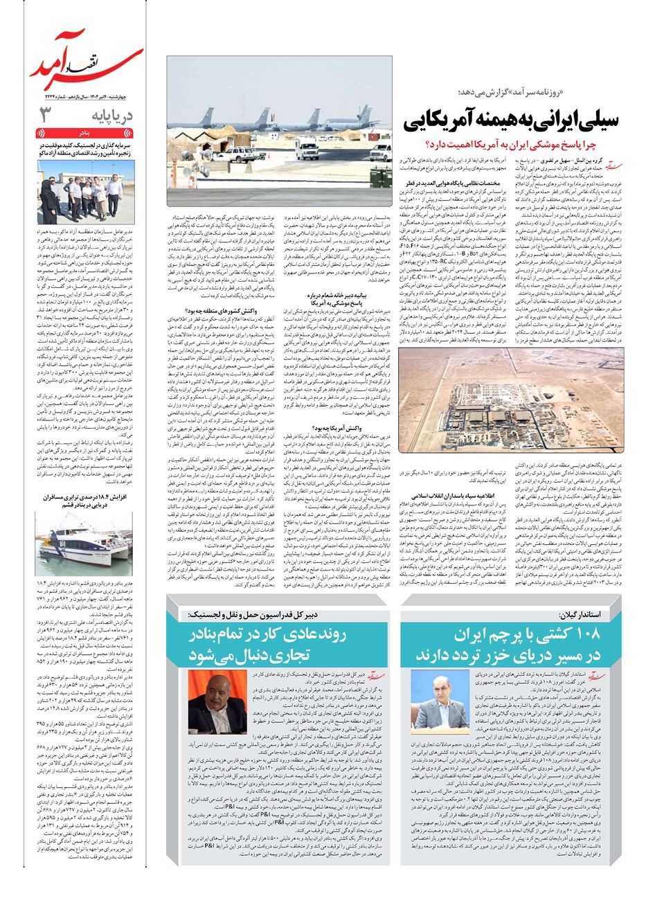 روزنامه تاریخ ۵ تیر ۱۴۰۴