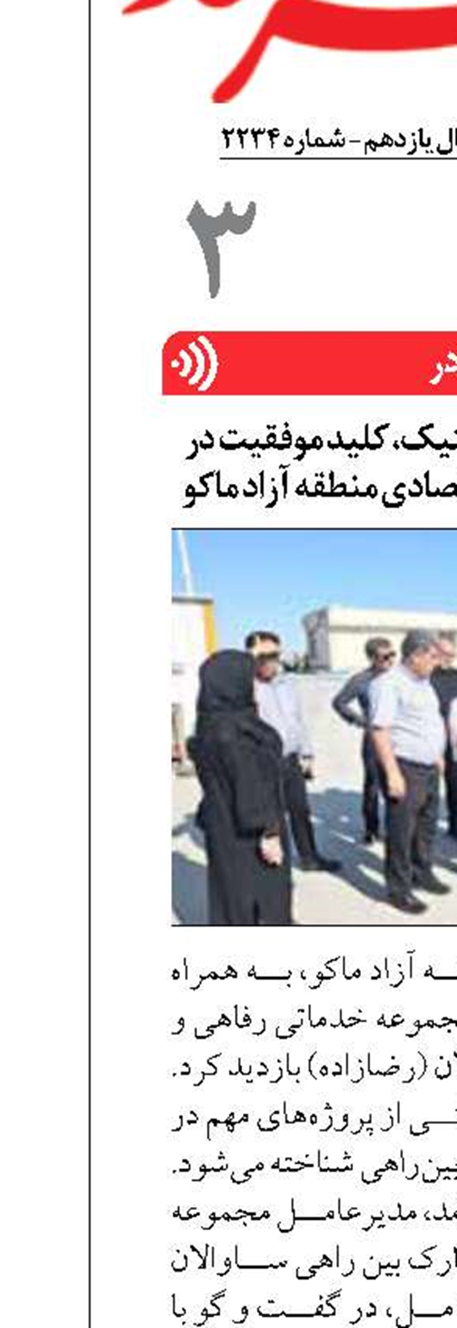 سرمایه گذاری در لجستیک، کلید موفقیت در زنجیره تأمین و رشد اقتصادی منطقه آزاد ماکو
