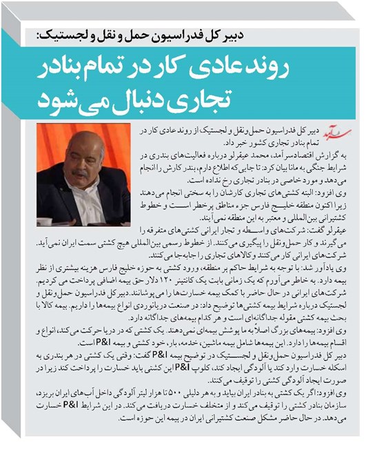 روند عادی کار در تمام بنادر تجاری دنبال میشود