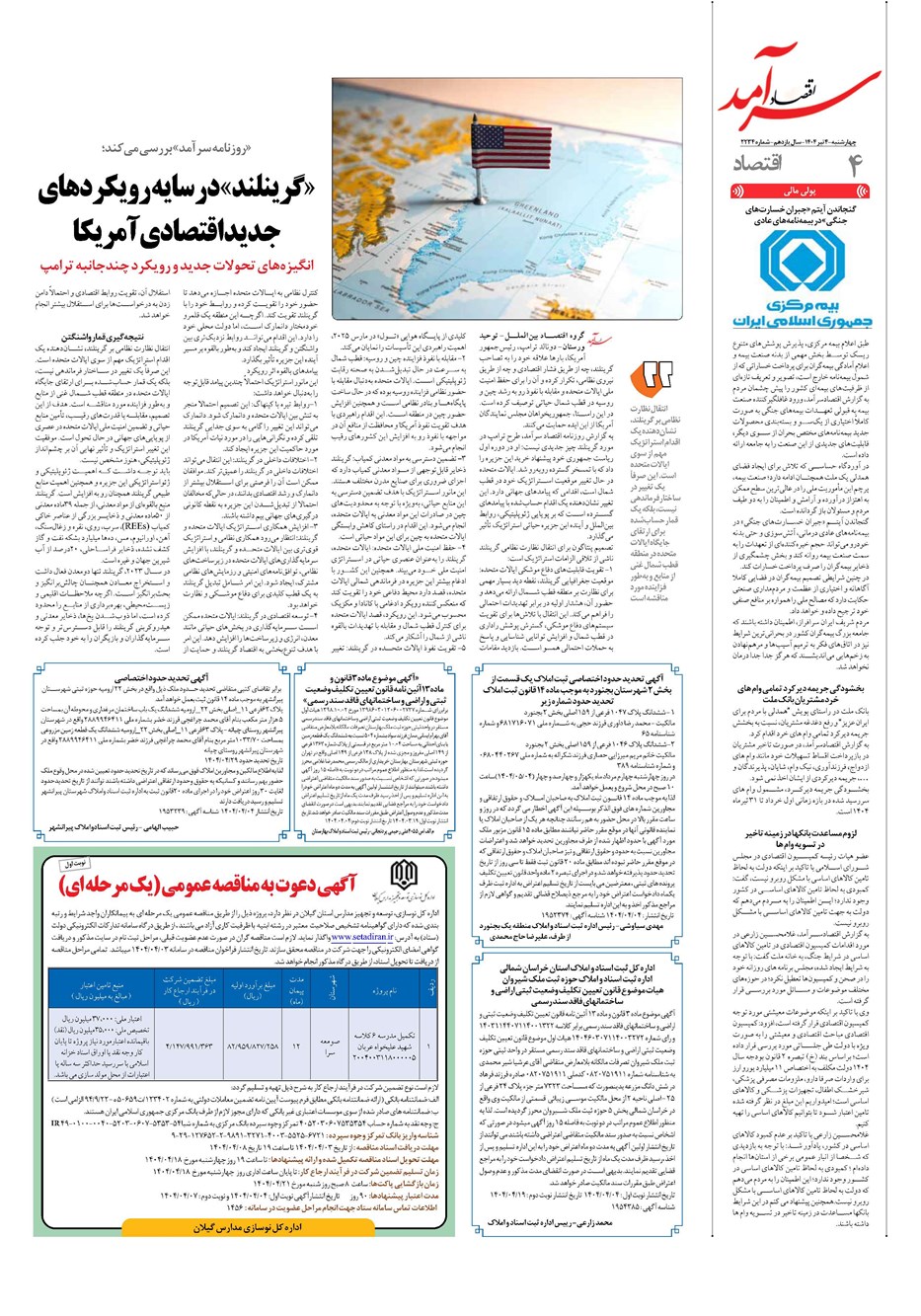 روزنامه تاریخ ۵ تیر ۱۴۰۴