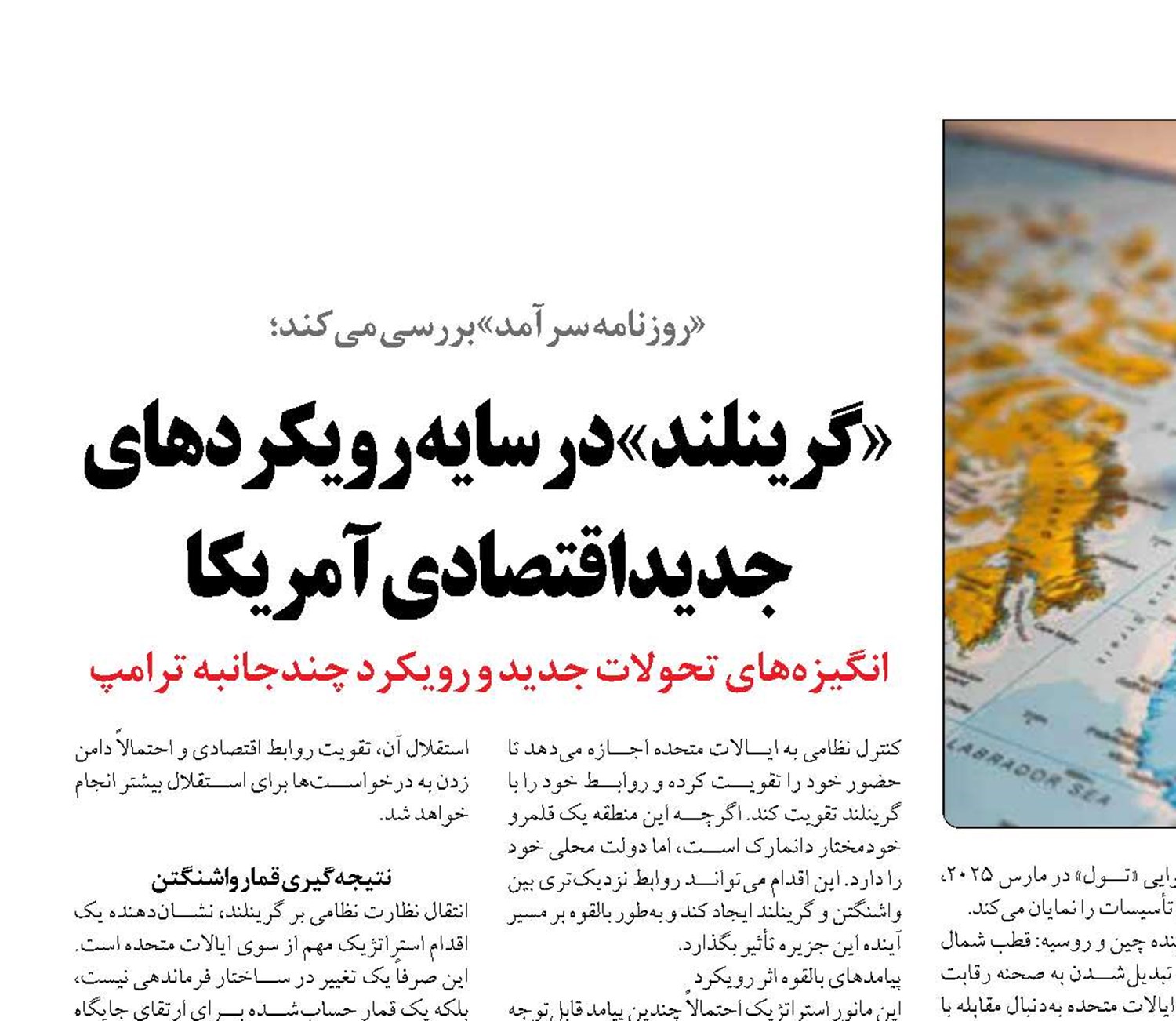 «گرینلند» در سایه رویکردهای جدید اقتصادی آمریکا