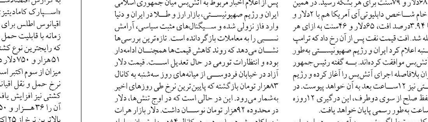 کاهش قیمت نفت با اعلام آتش‌بس ایران و رژیم صهیونیستی