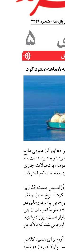 نرخ حمل گاز مایع به قله ۸ ماهه صعود کرد