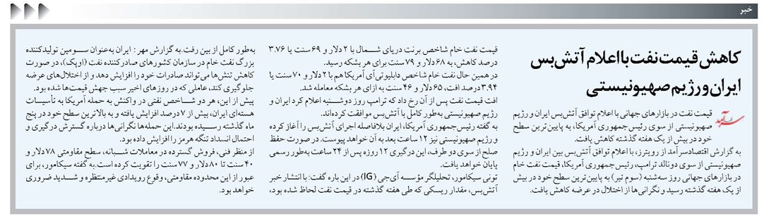 کاهش قیمت نفت با اعلام آتشبس ایران و رژیم صهیونیستی