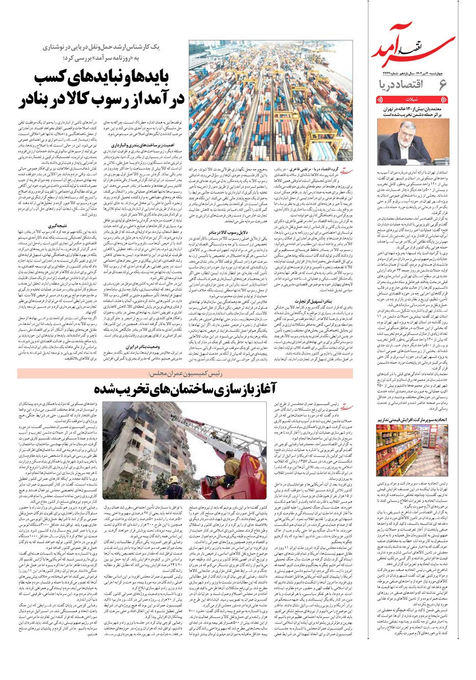 روزنامه تاریخ ۵ تیر ۱۴۰۴